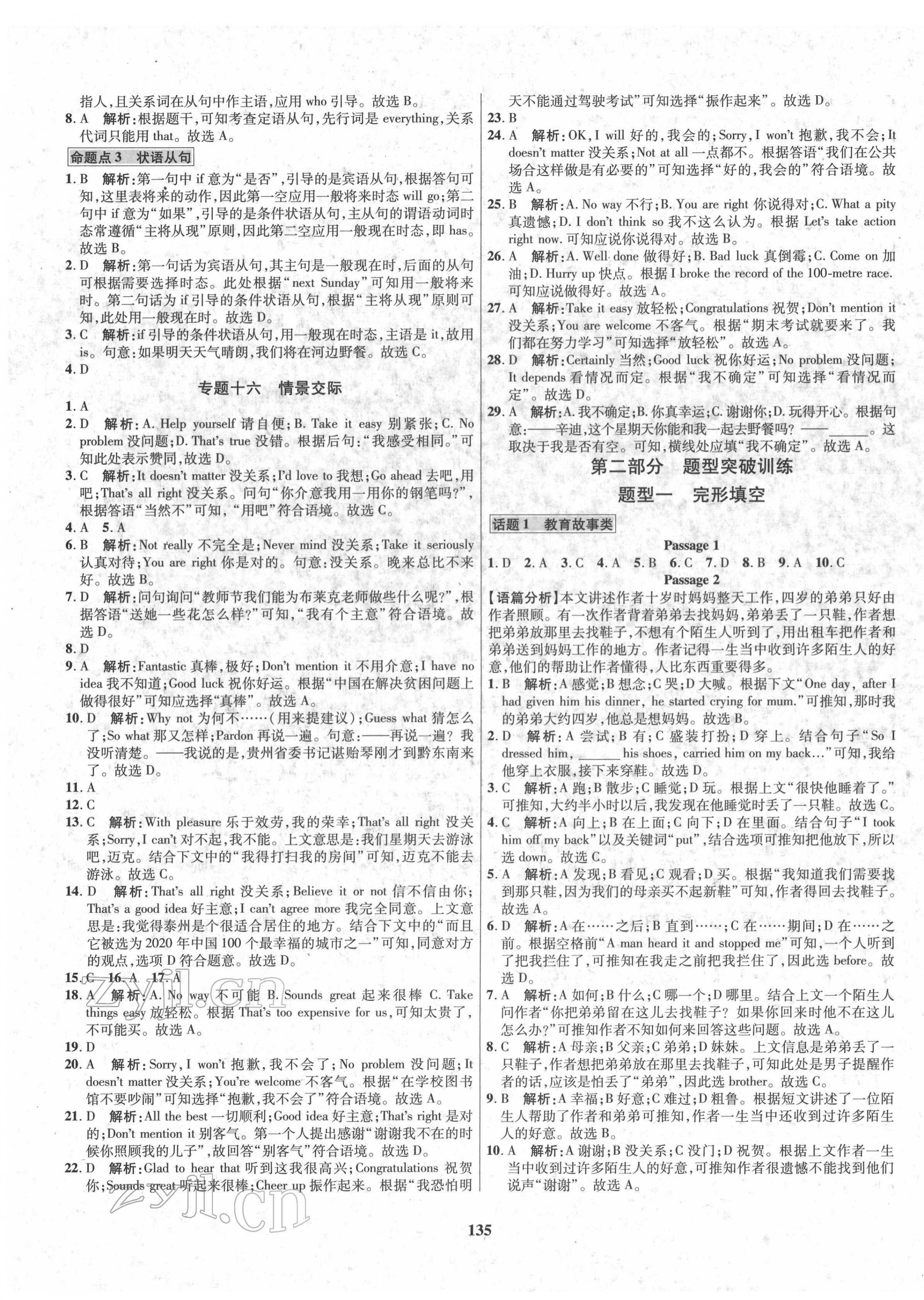 2022年專題分類卷中考金榜英語青海專版 第3頁