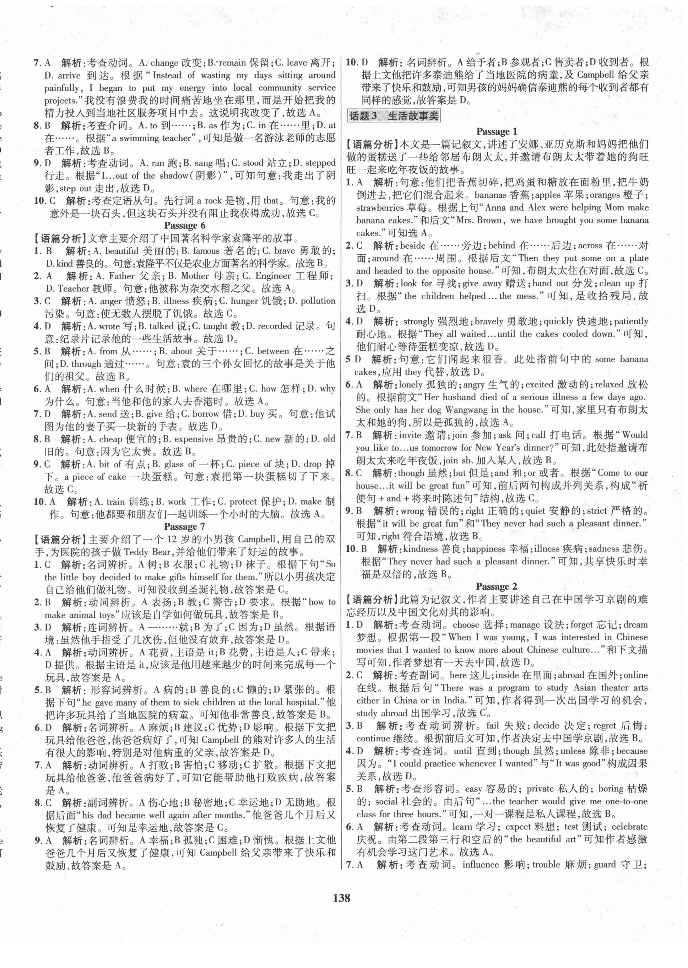 2022年專題分類卷中考金榜英語青海專版 第6頁