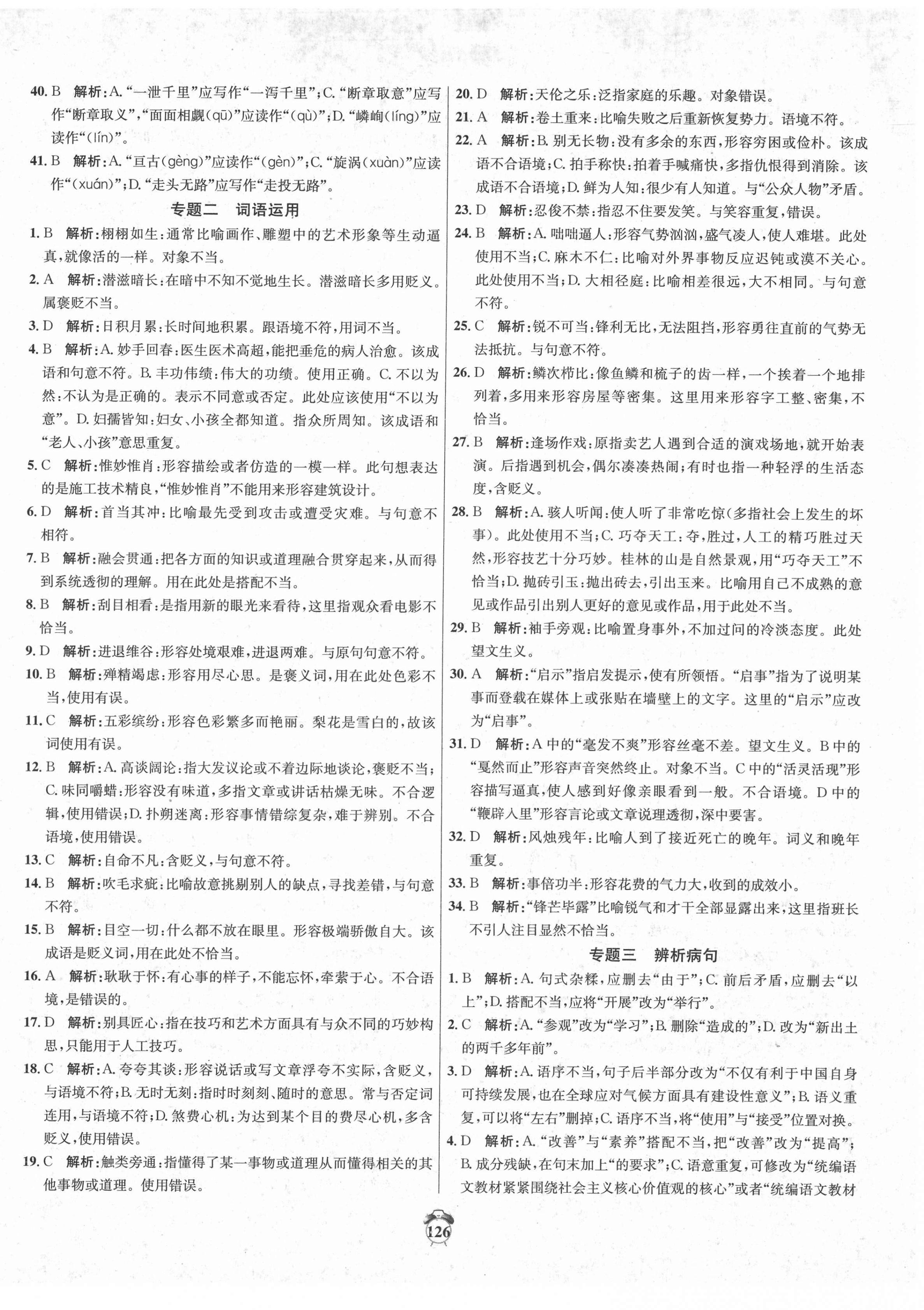 2022年專題分類卷中考金榜語(yǔ)文青海專版 第2頁(yè)