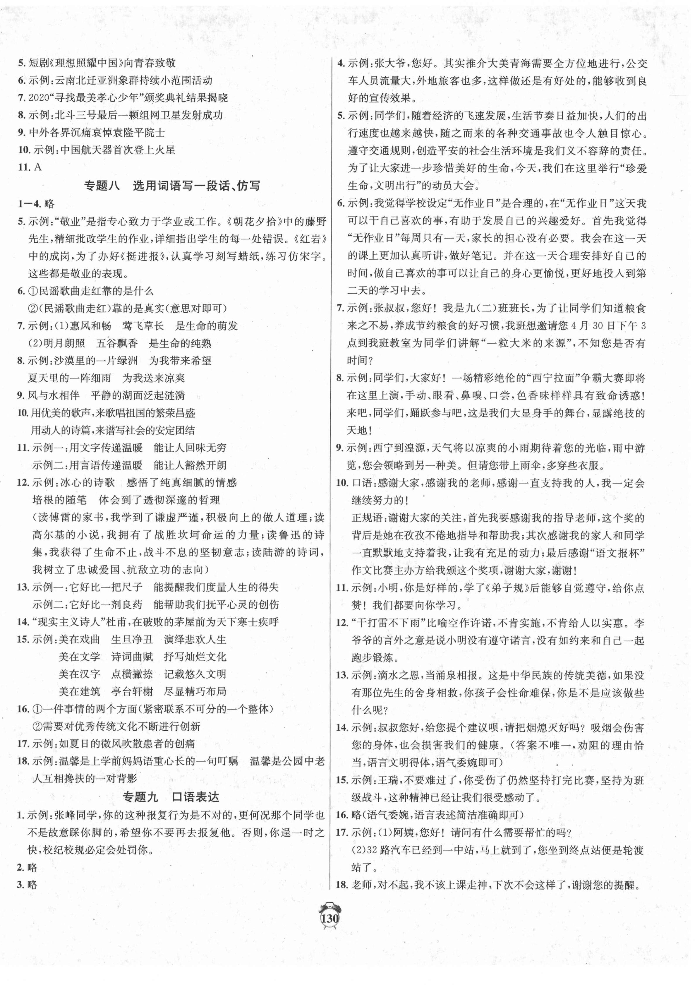 2022年專題分類卷中考金榜語文青海專版 第6頁