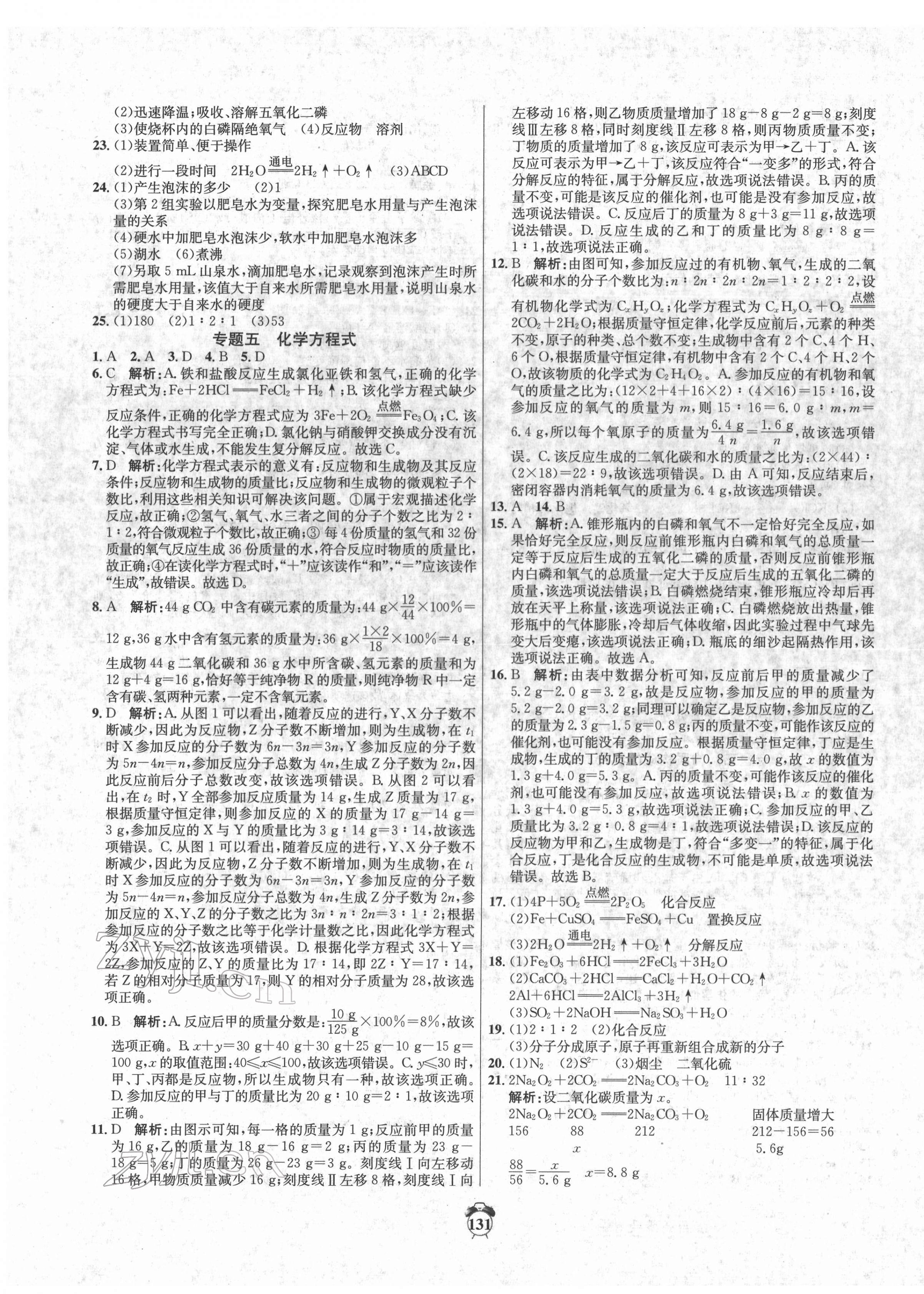 2022年專(zhuān)題分類(lèi)卷中考金榜化學(xué)青海專(zhuān)版 第3頁(yè)