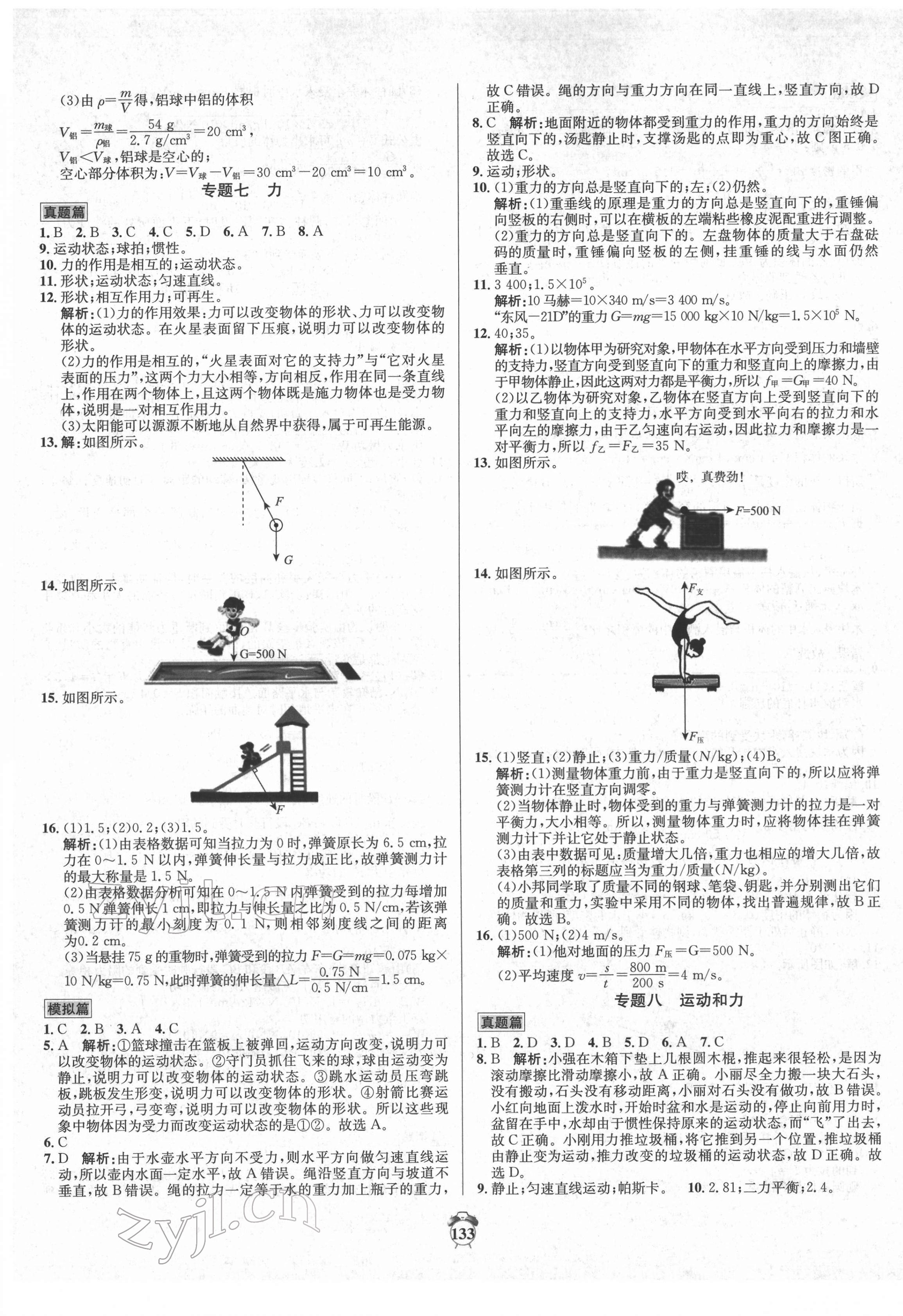 2022年專題分類卷中考金榜物理青海專版 第5頁