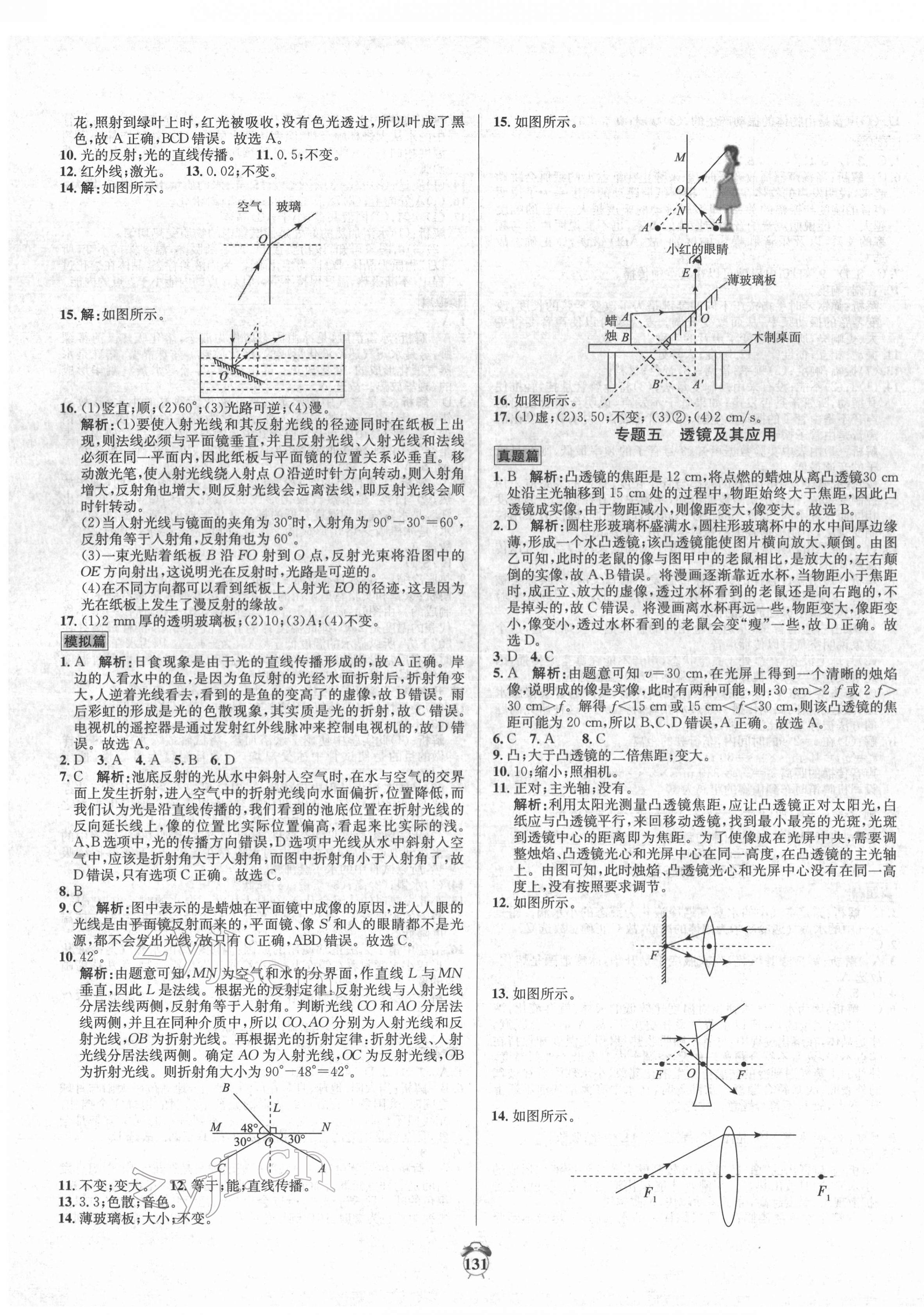 2022年專題分類卷中考金榜物理青海專版 第3頁