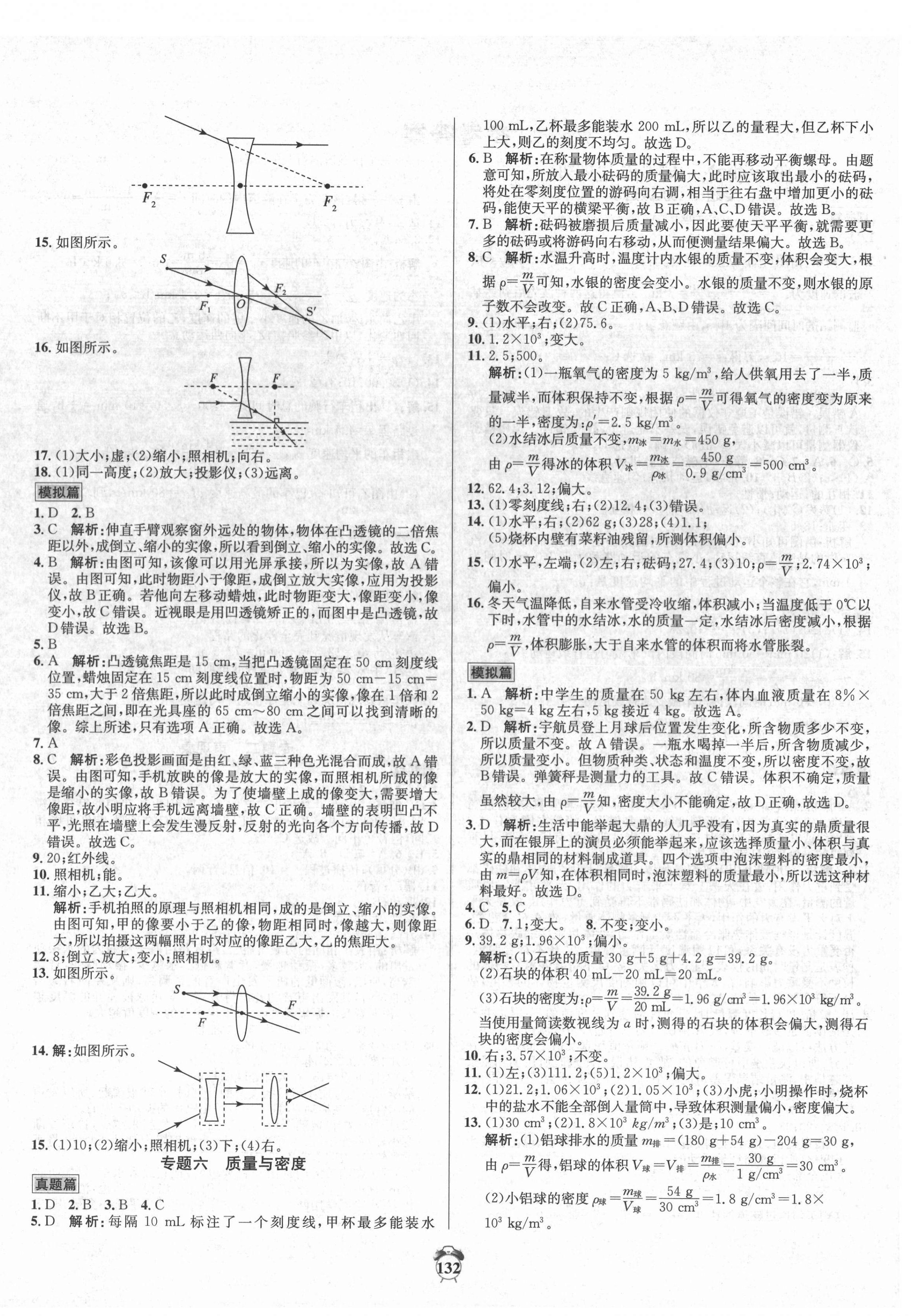 2022年專題分類卷中考金榜物理青海專版 第4頁