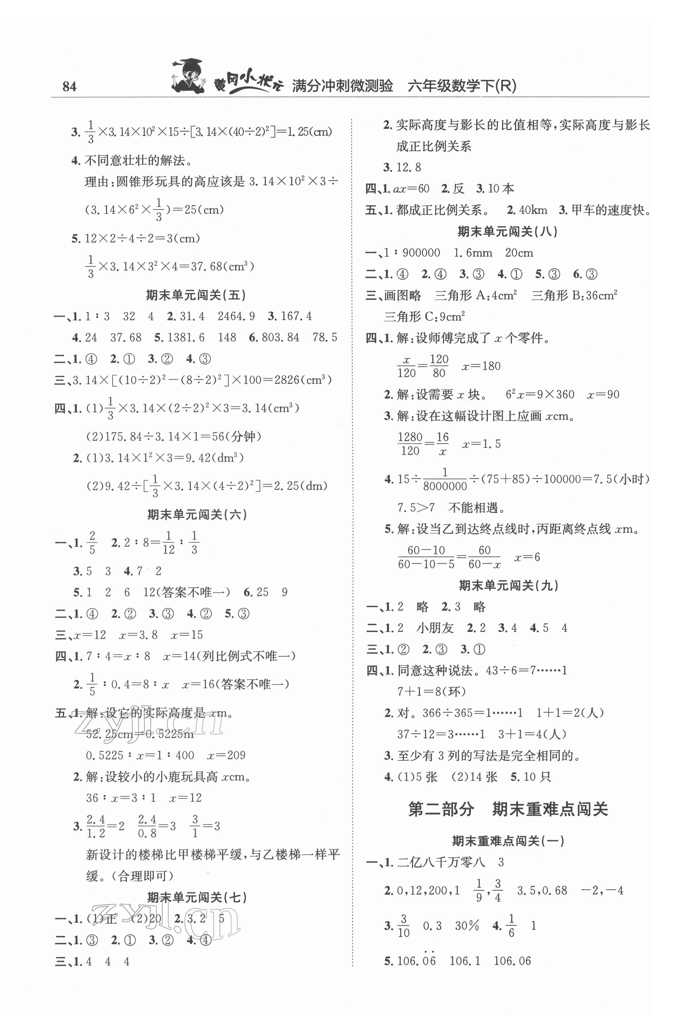 2022年黃岡小狀元滿分沖刺微測驗(yàn)六年級數(shù)學(xué)下冊人教版 第2頁