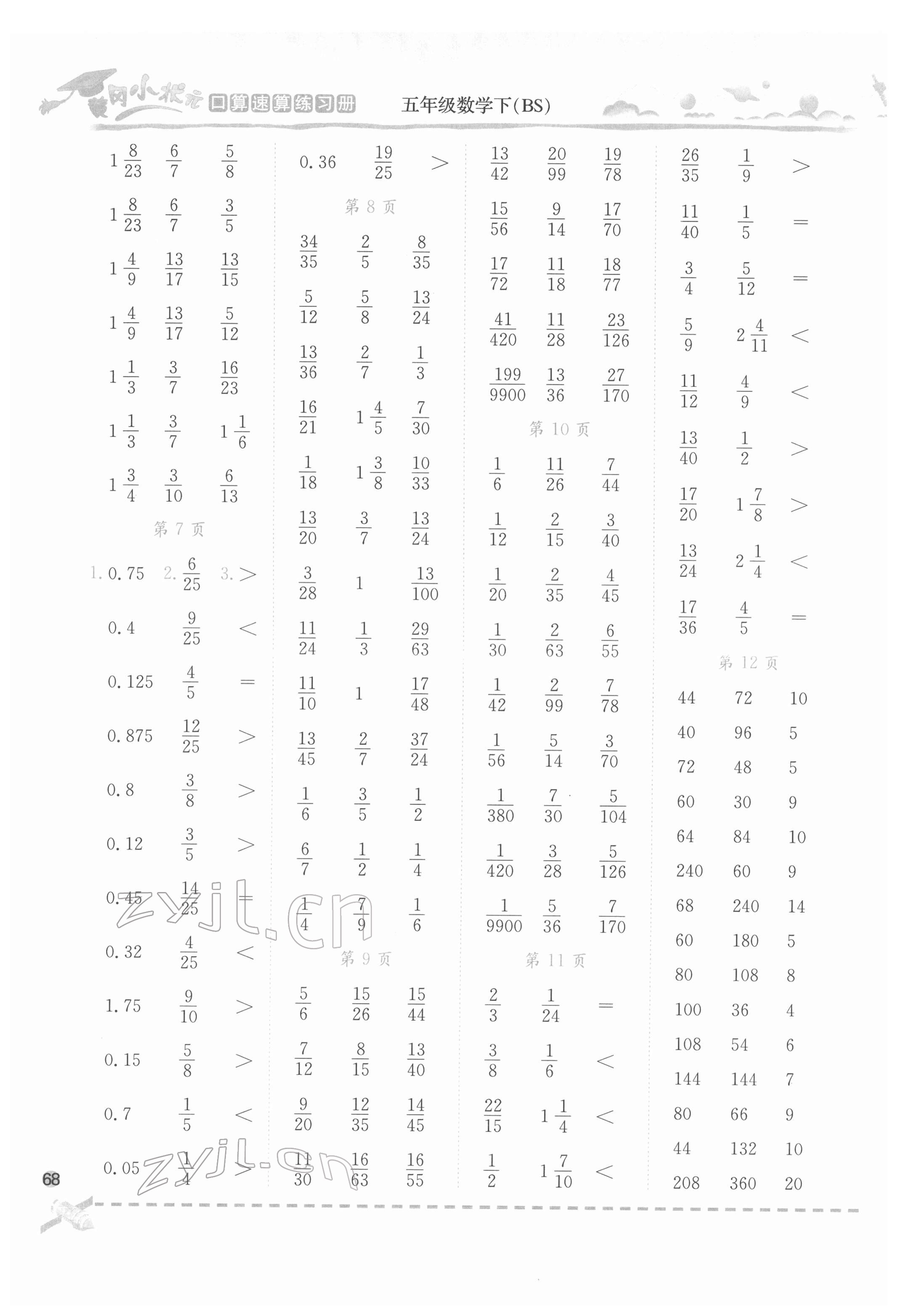 2022年黄冈小状元口算速算练习册五年级数学下册北师大版 第2页