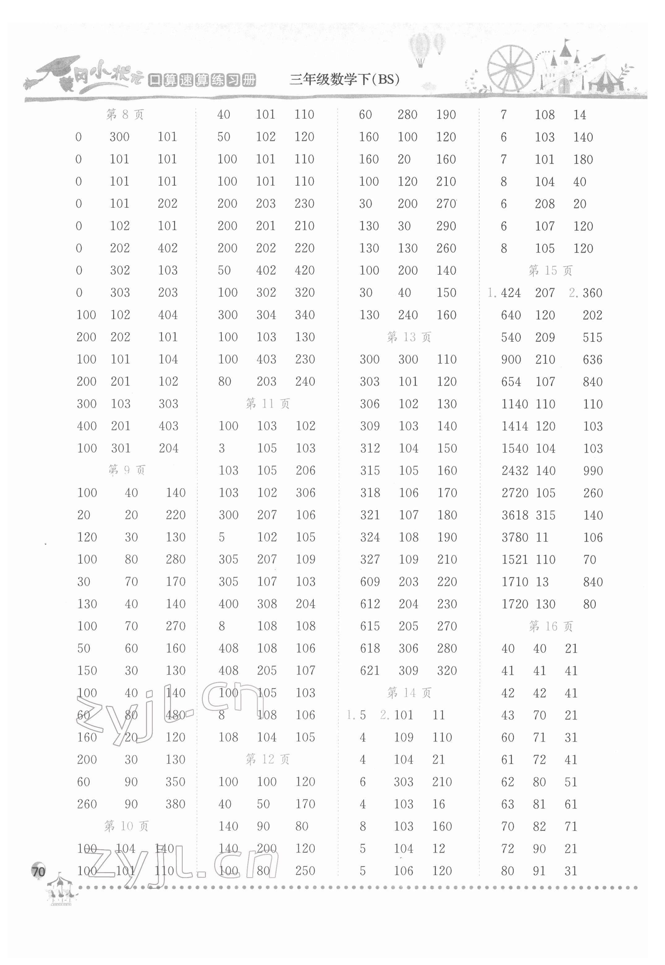 2022年黄冈小状元口算速算练习册三年级数学下册北师大版 第2页