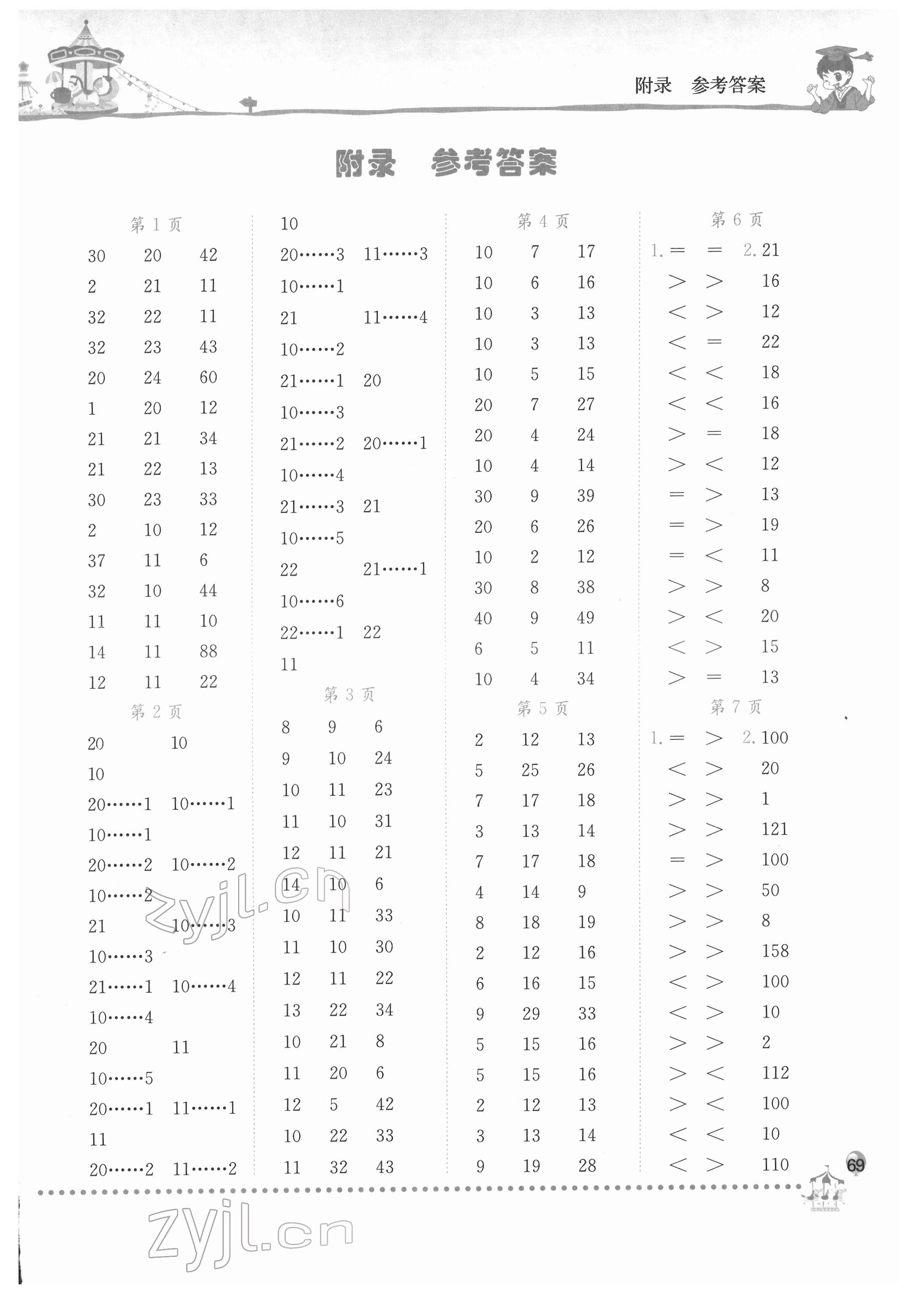 2022年黄冈小状元口算速算练习册三年级数学下册北师大版 第1页