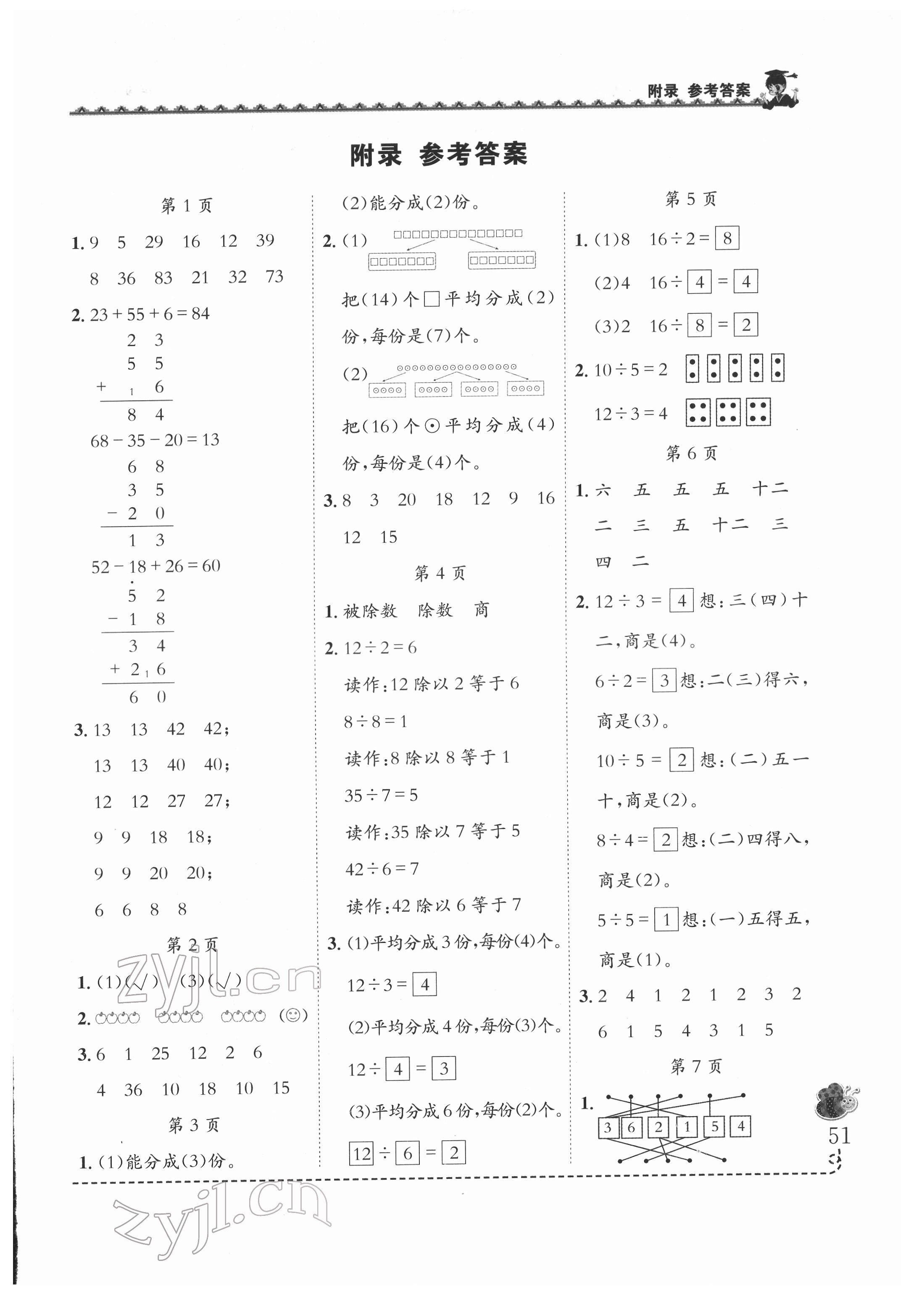 2022年黃岡小狀元同步計(jì)算天天練二年級數(shù)學(xué)下冊人教版 第1頁