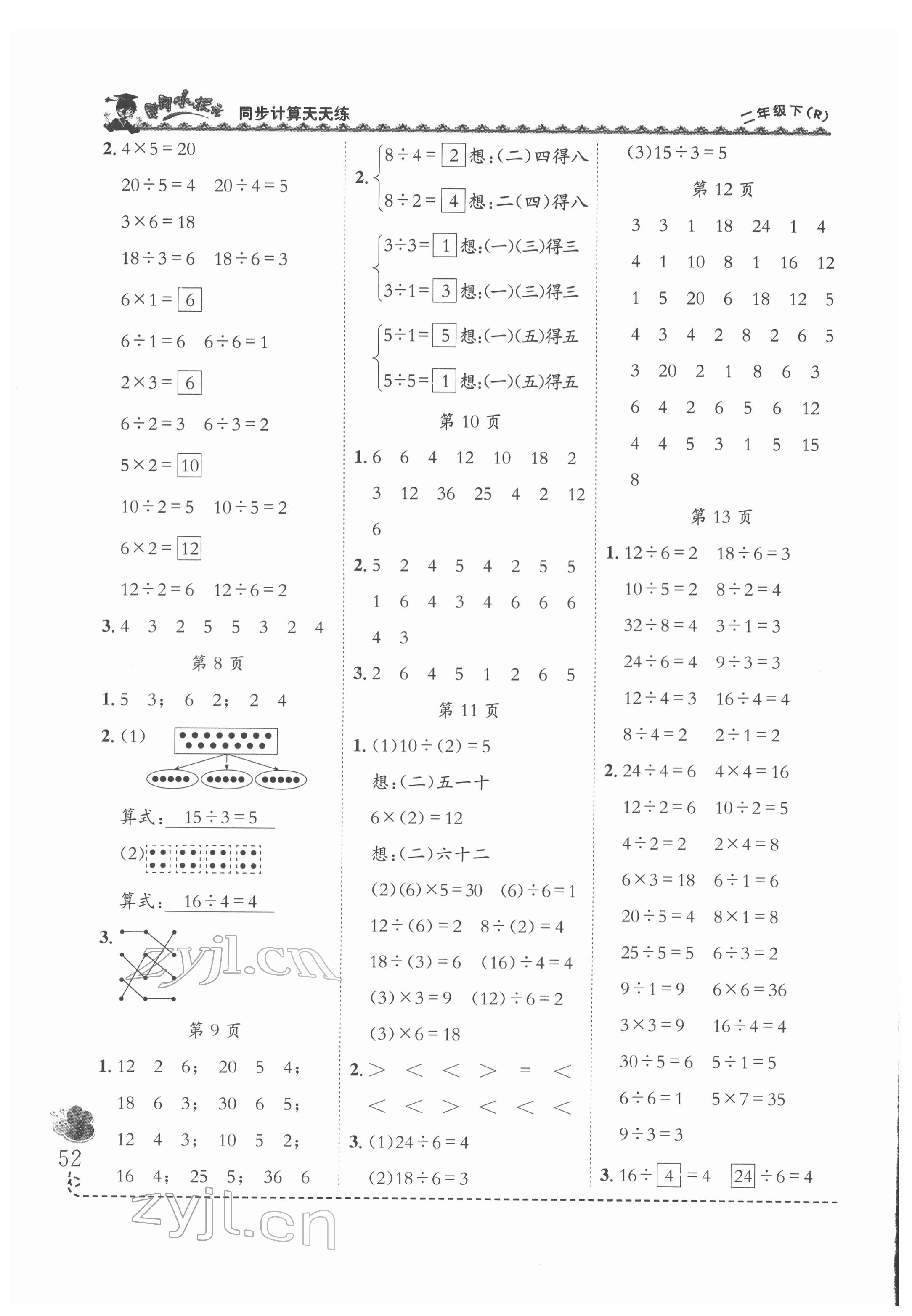 2022年黃岡小狀元同步計算天天練二年級數(shù)學(xué)下冊人教版 第2頁