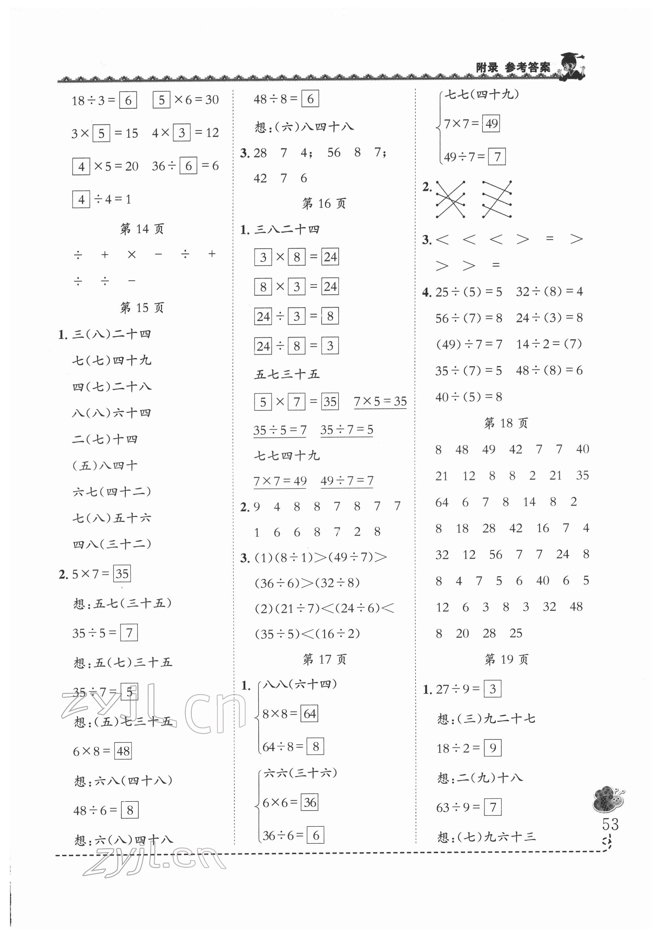 2022年黃岡小狀元同步計(jì)算天天練二年級數(shù)學(xué)下冊人教版 第3頁