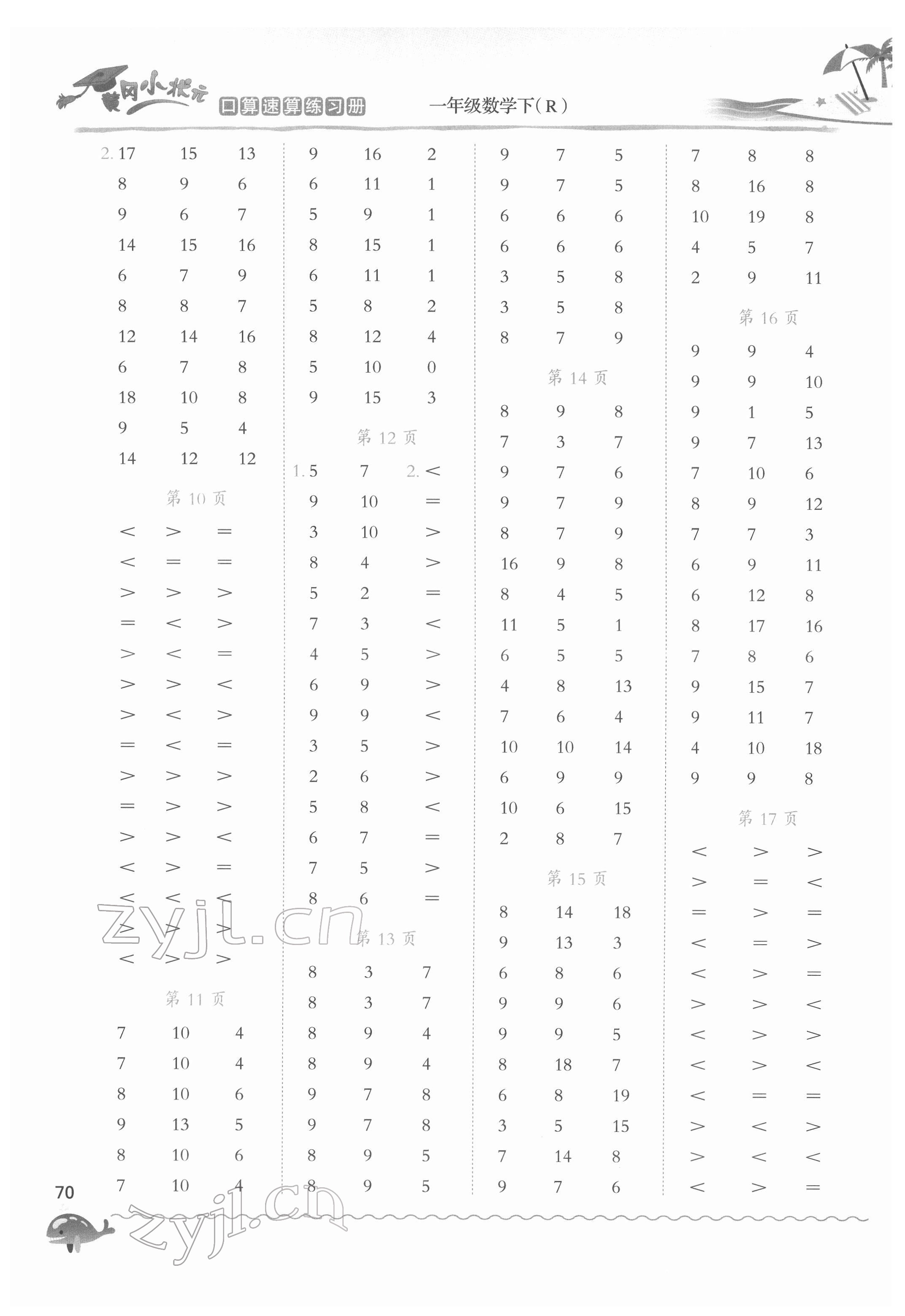 2022年黄冈小状元口算速算练习册一年级数学下册人教版 第2页