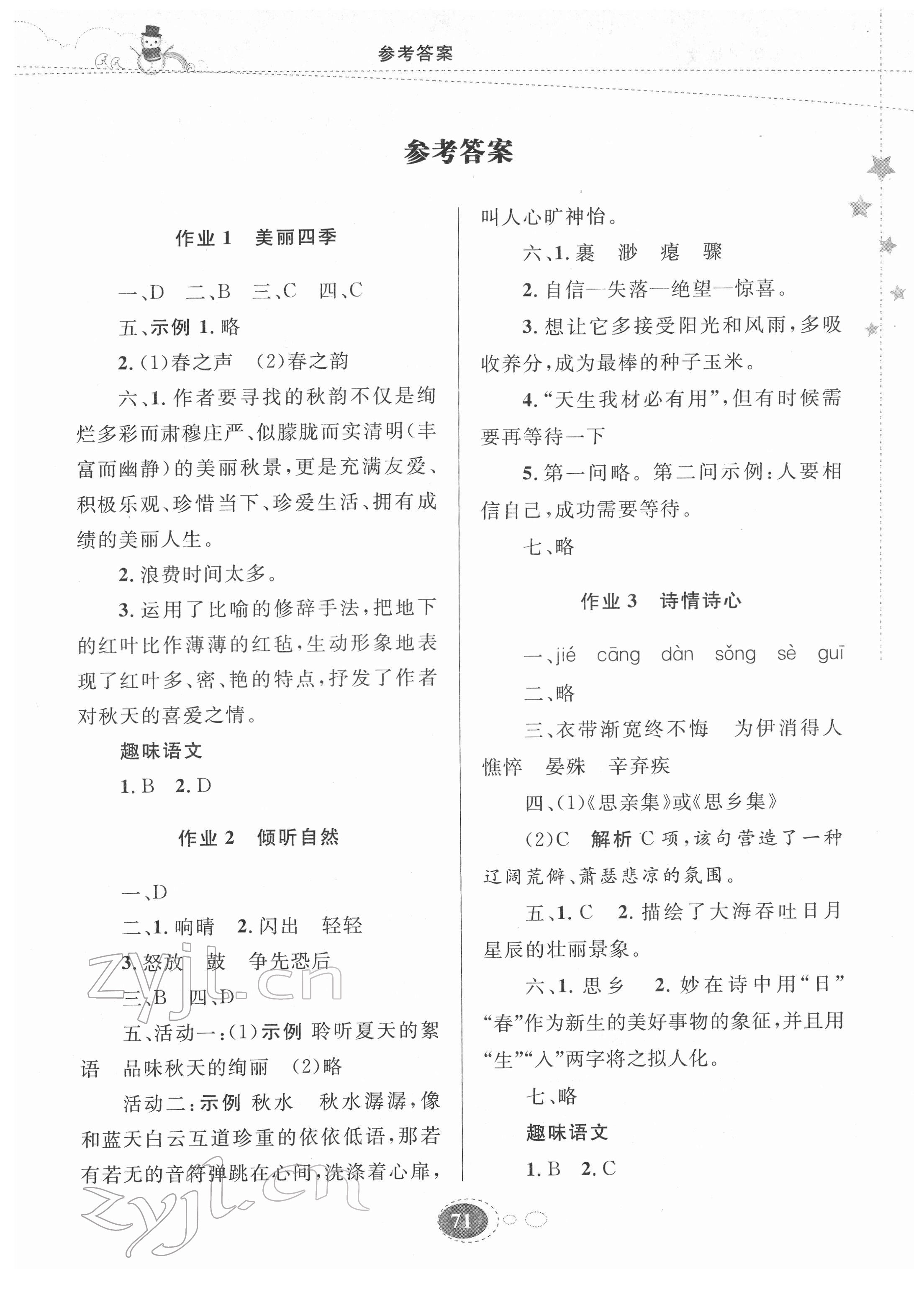 2022年寒假作业甘肃教育出版社七年级语文 第1页