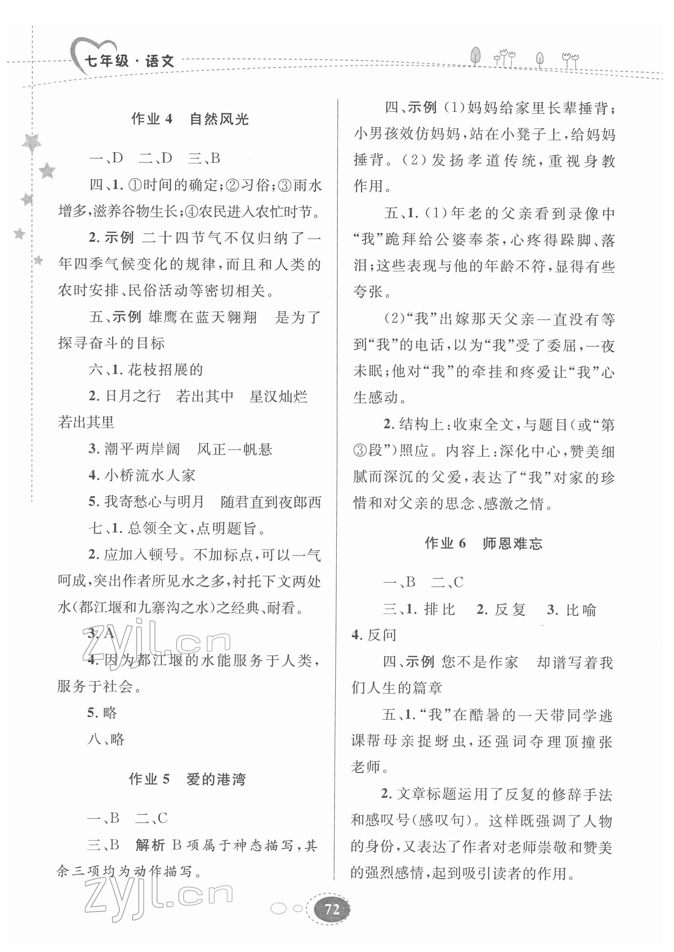 2022年寒假作業(yè)甘肅教育出版社七年級語文 第2頁