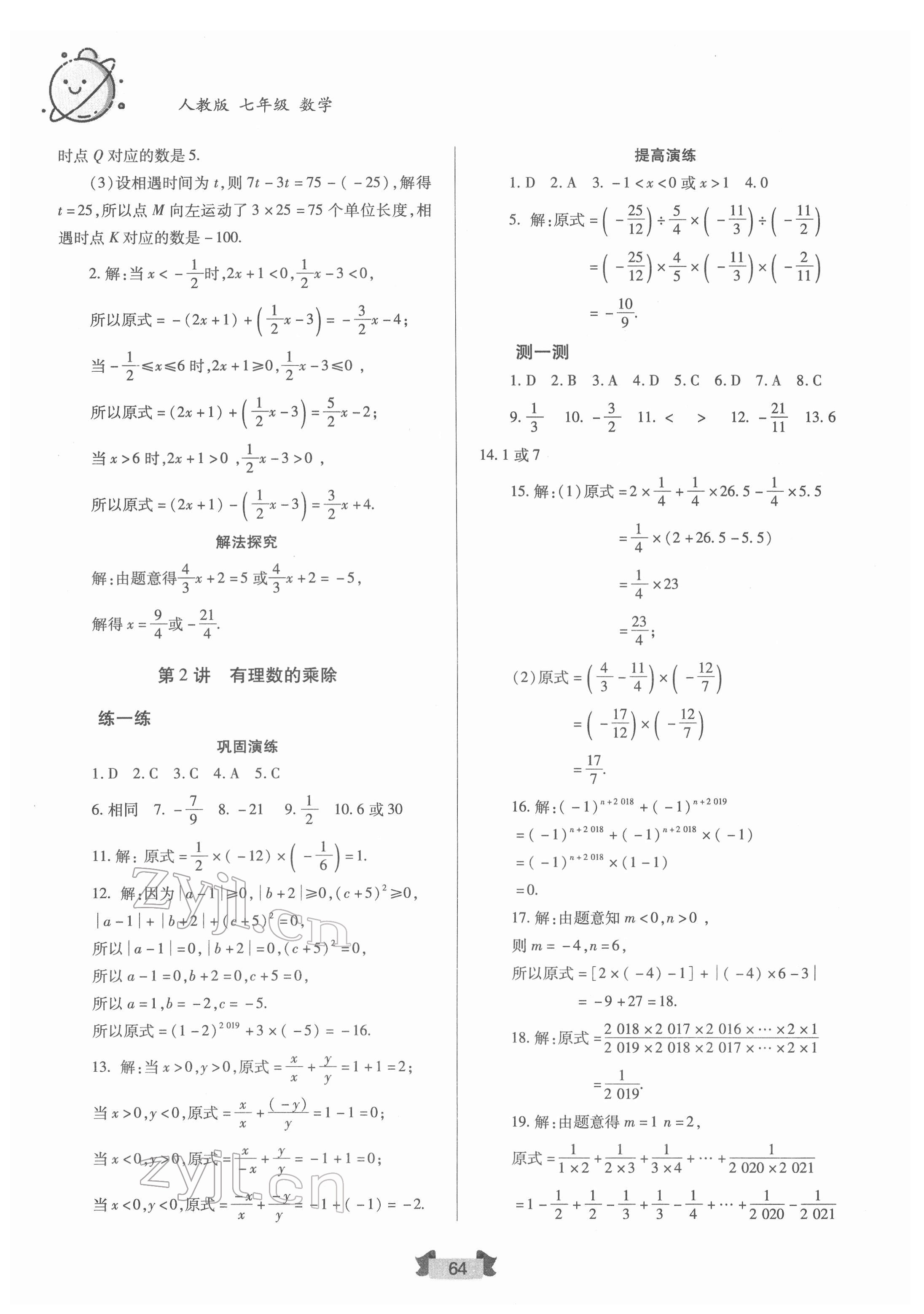 2022年寒假作业七年级数学人教版兰州大学出版社 第2页