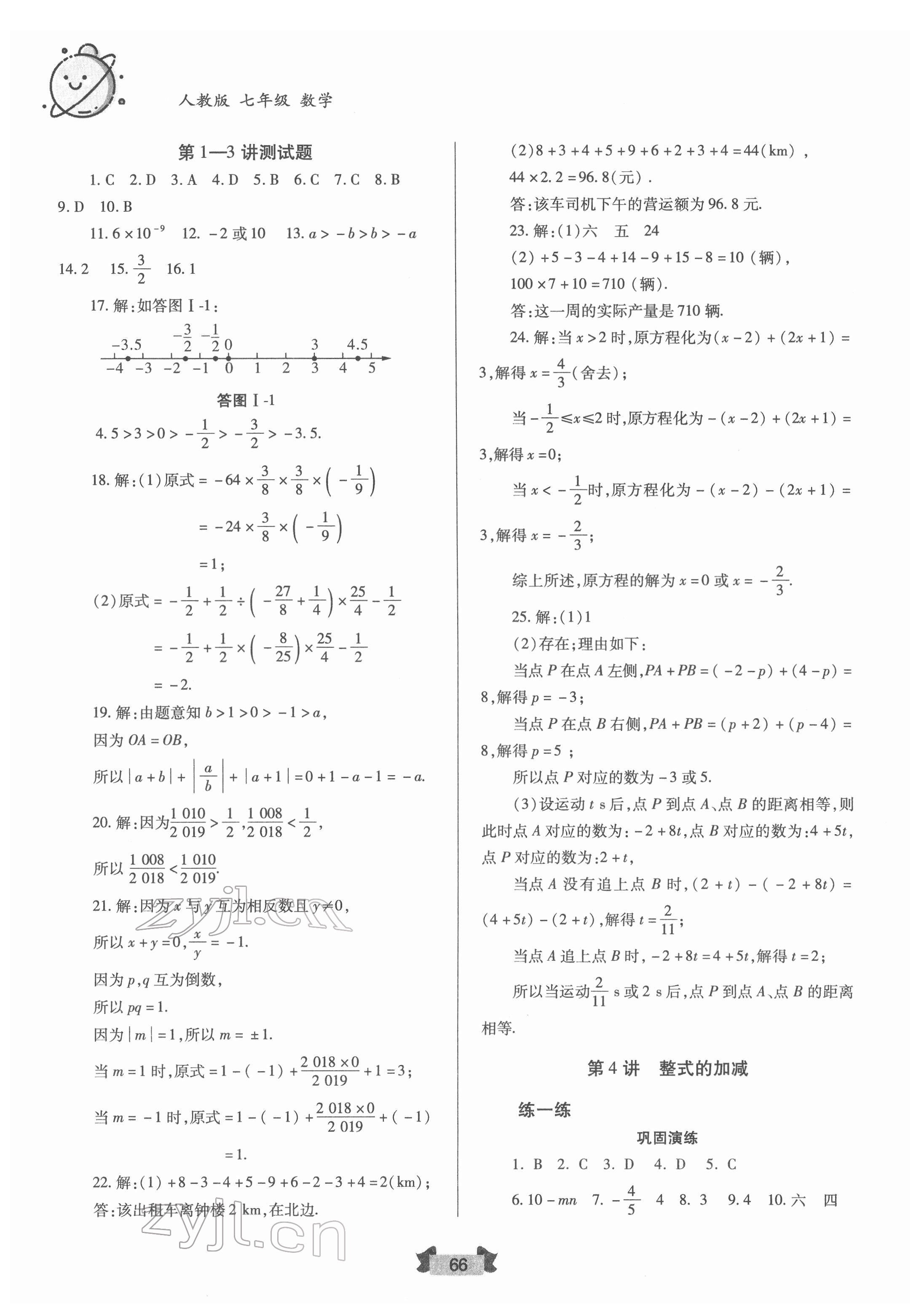 2022年寒假作业七年级数学人教版兰州大学出版社 第4页