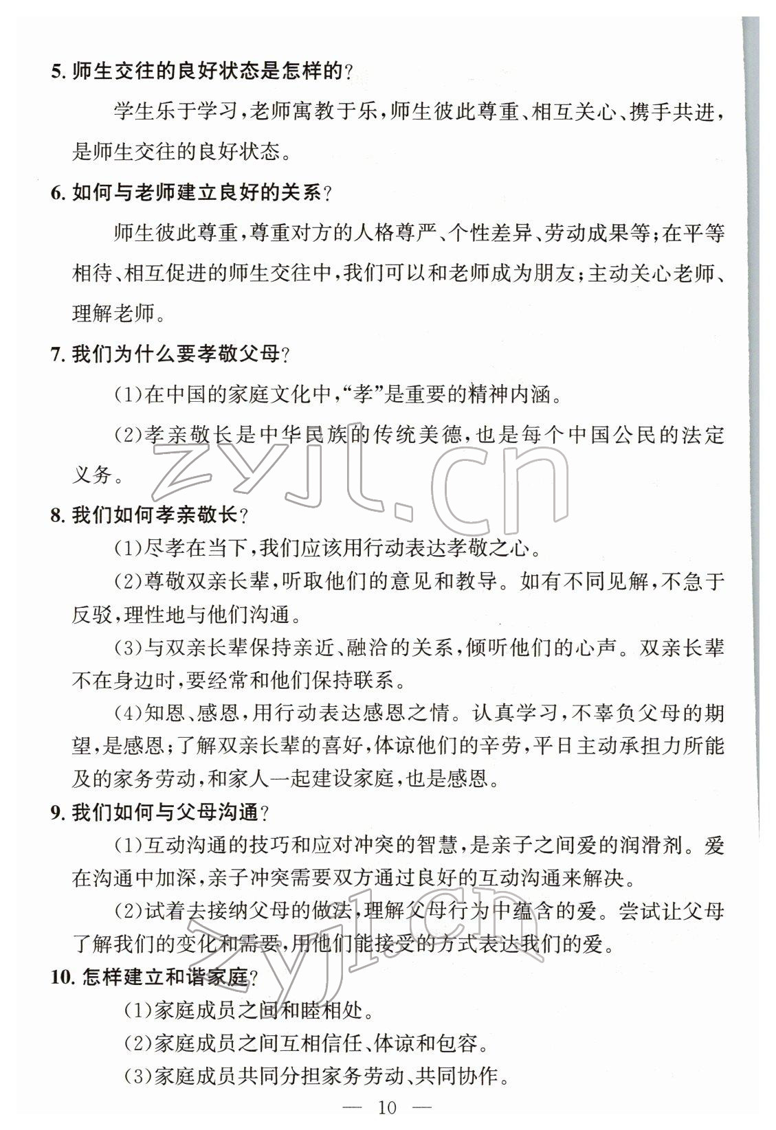 2022年试题突破中考全接触道德与法治四川专版&nbsp;参考答案第9页