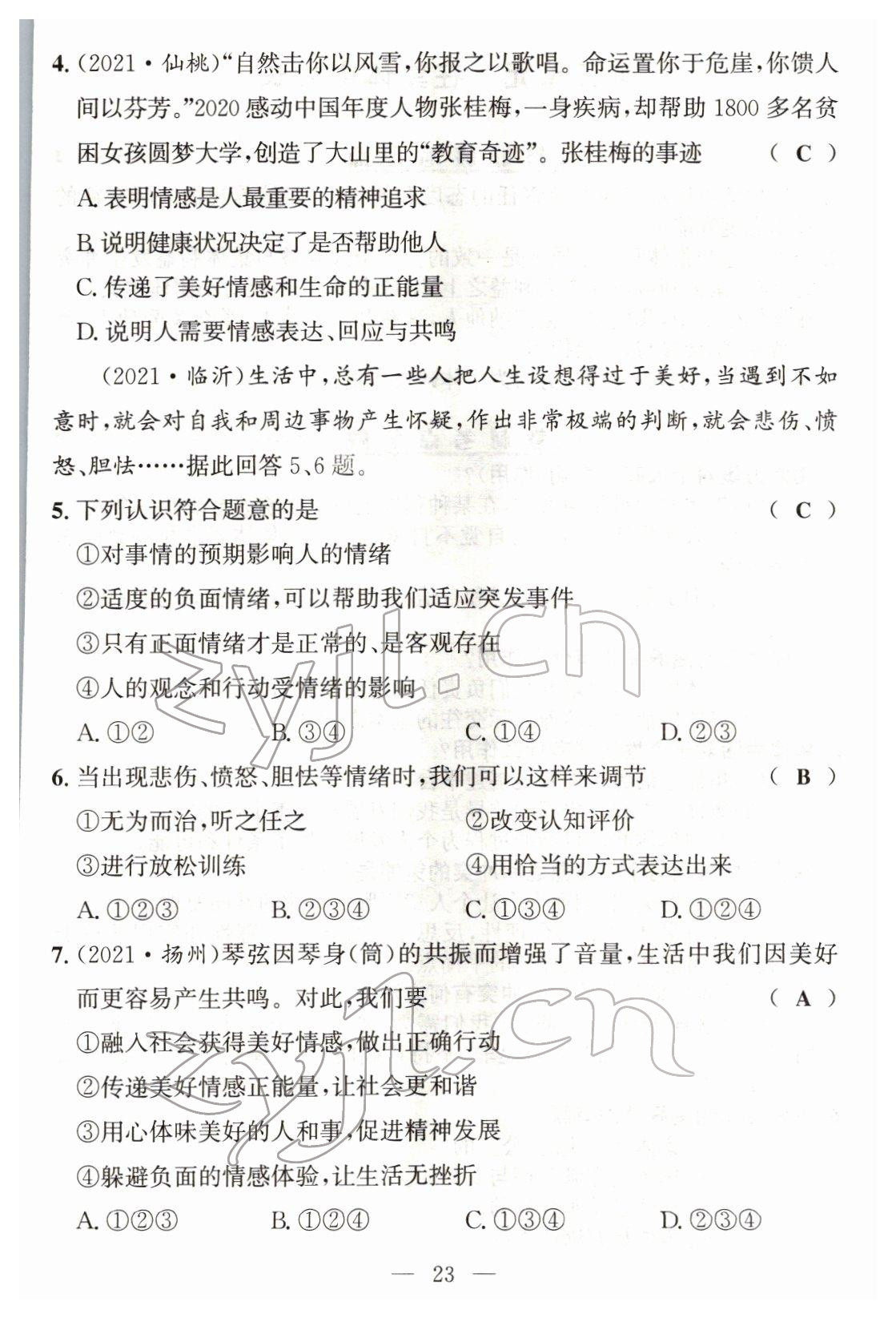 2022年试题突破中考全接触道德与法治四川专版&nbsp;参考答案第22页