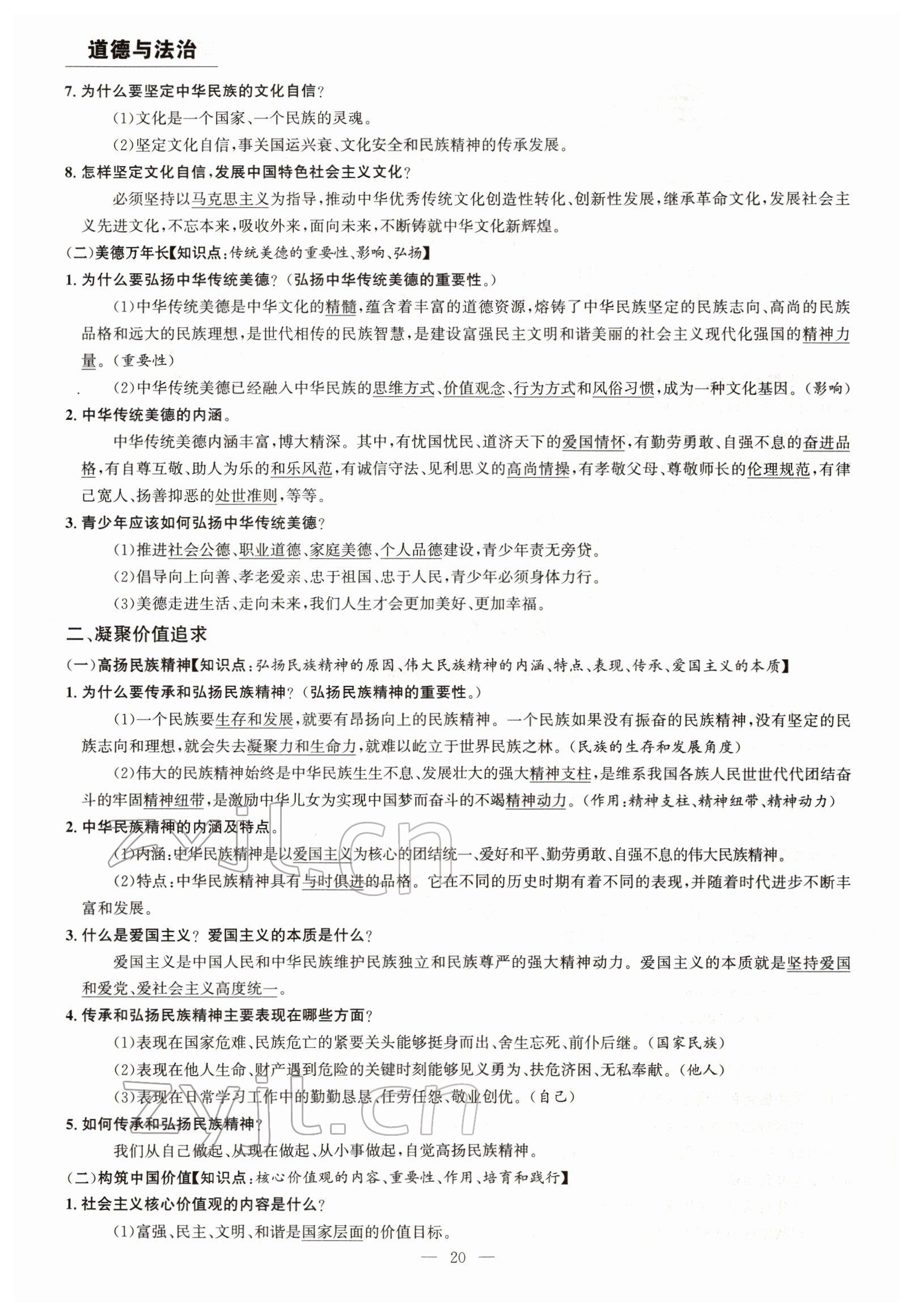 2022年试题突破中考全接触道德与法治四川专版&nbsp;参考答案第20页