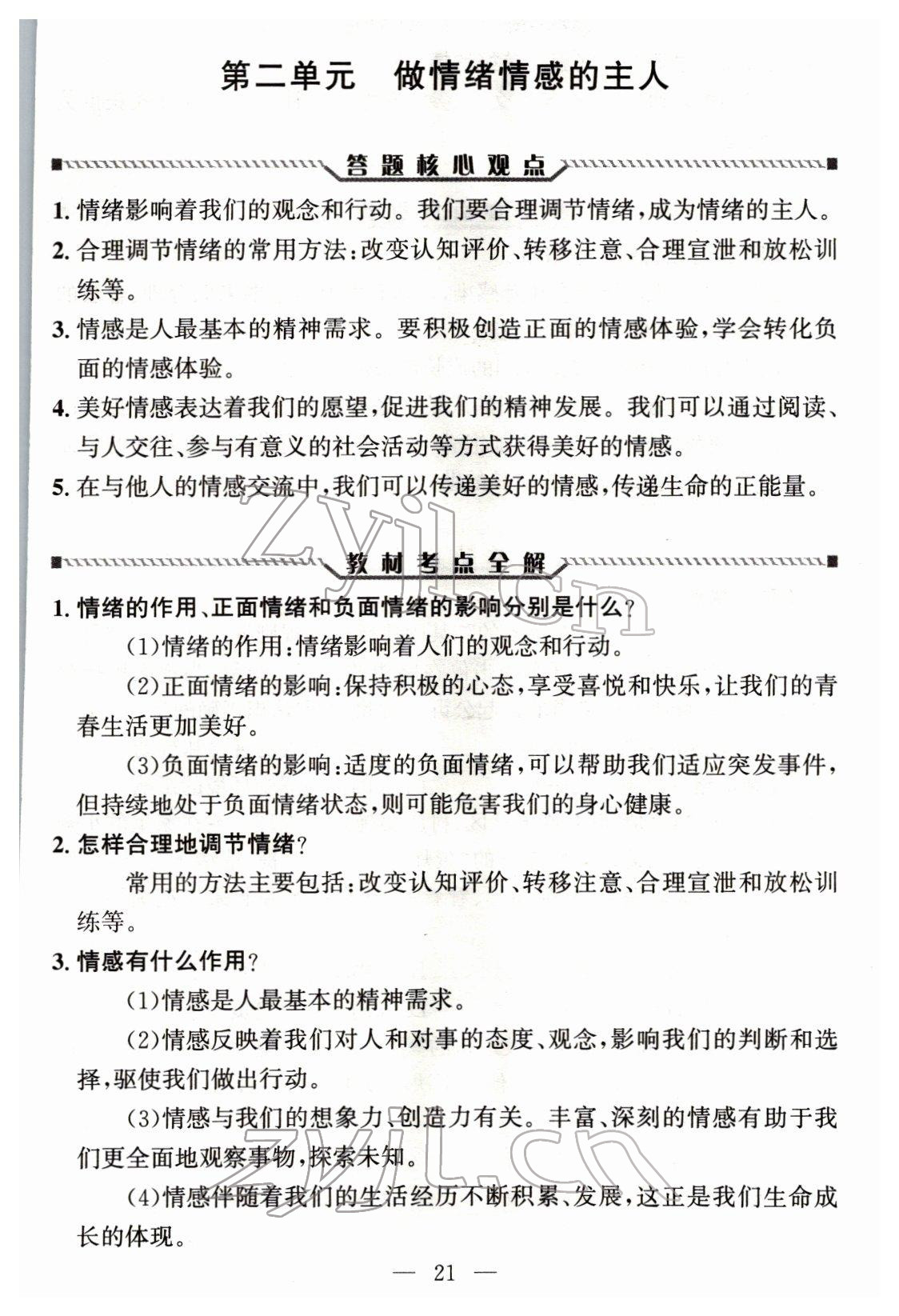 2022年试题突破中考全接触道德与法治四川专版&nbsp;参考答案第20页