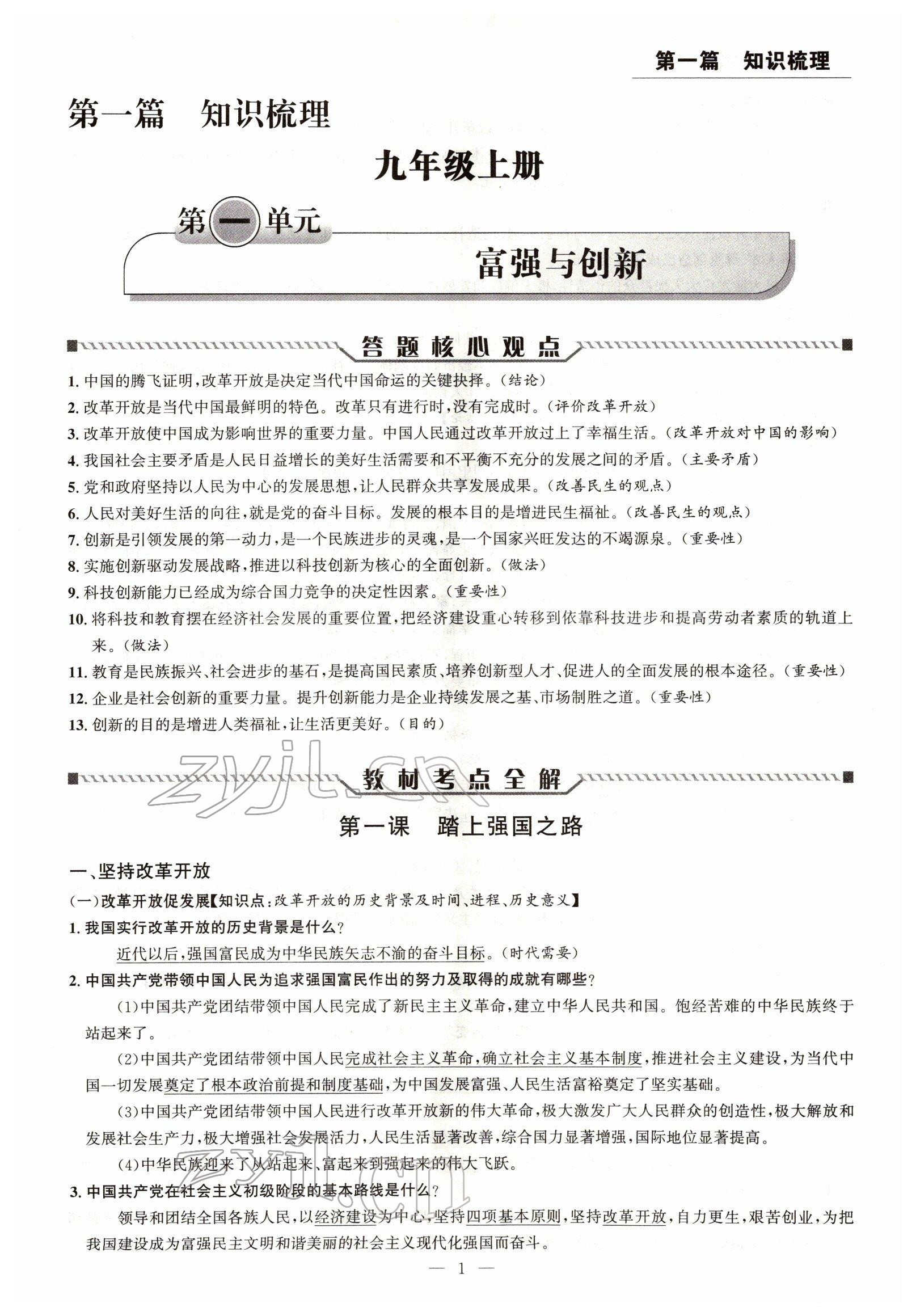 2022年試題突破中考全接觸道德與法治四川專版 參考答案第1頁
