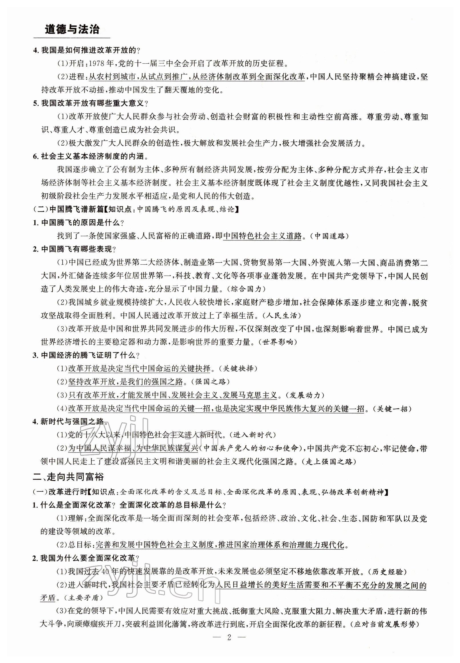 2022年试题突破中考全接触道德与法治四川专版&nbsp;参考答案第2页