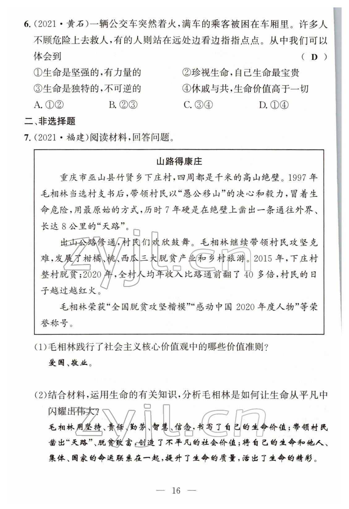 2022年试题突破中考全接触道德与法治四川专版&nbsp;参考答案第15页