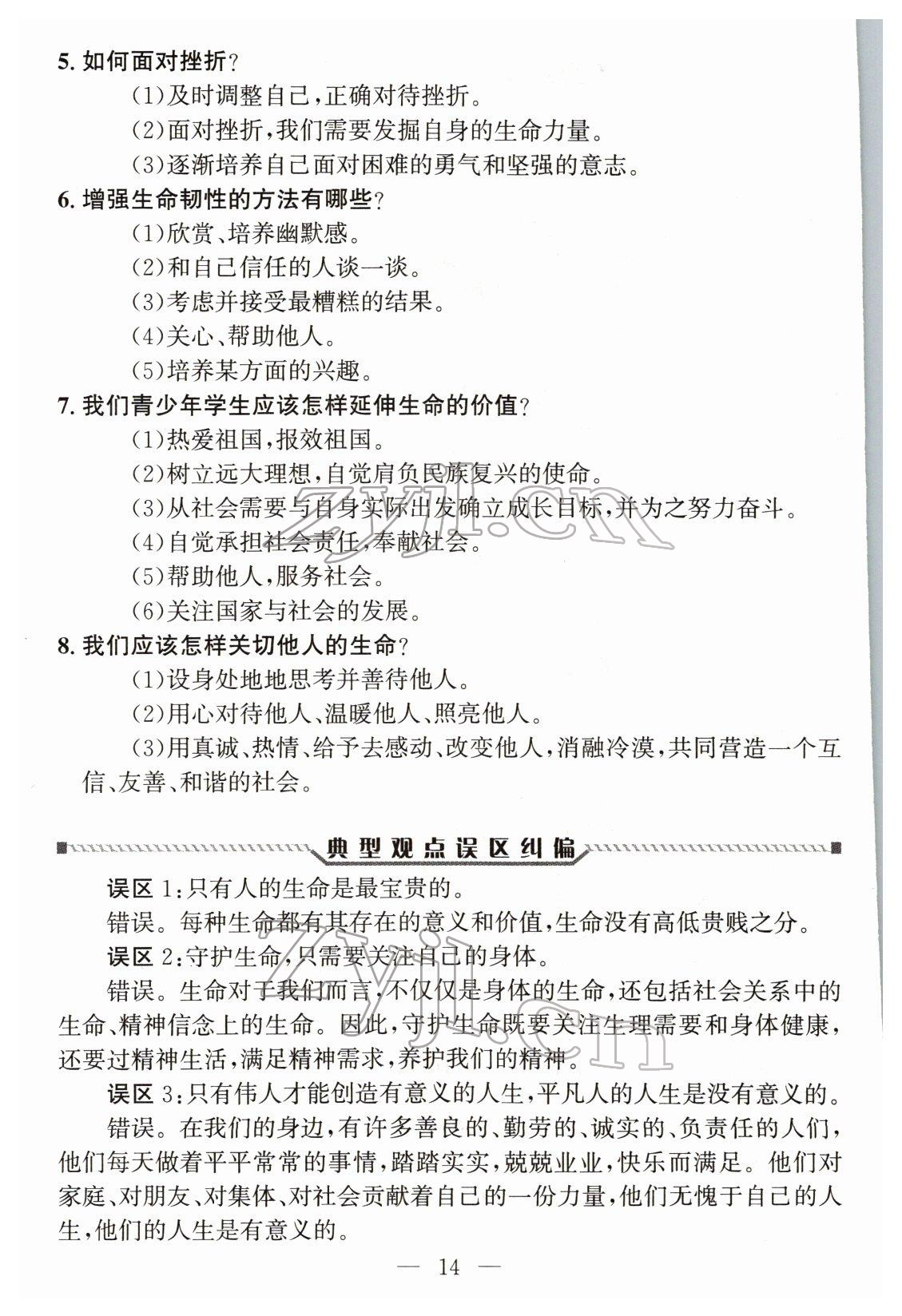 2022年试题突破中考全接触道德与法治四川专版&nbsp;参考答案第13页