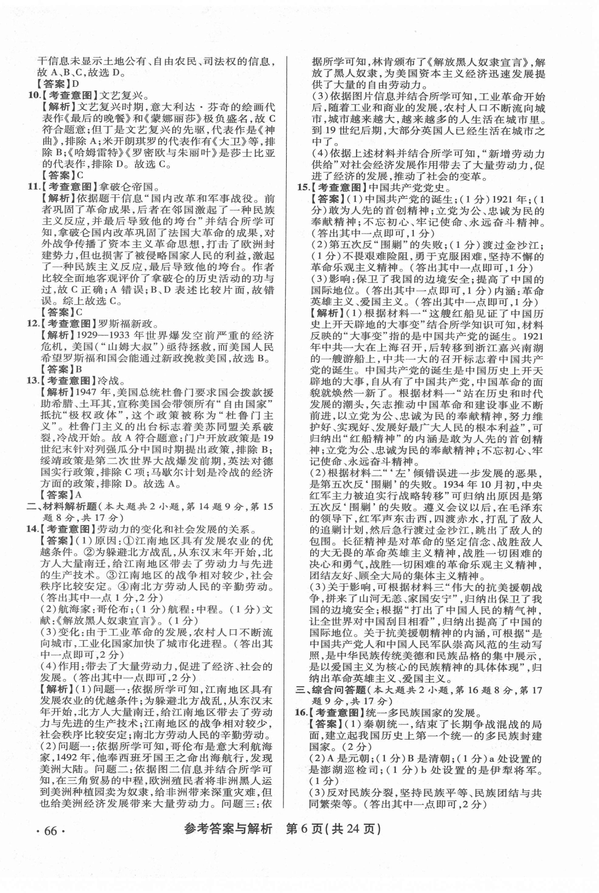 2022年青海省中考模擬試卷歷史 第6頁