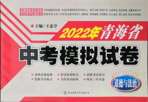 2022年青海省中考模擬試卷道德與法治