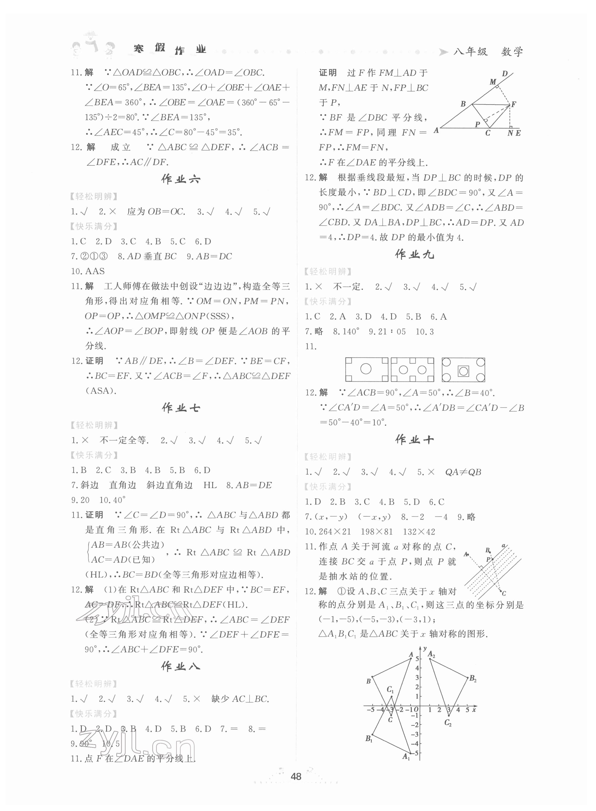 2022年寒假作业八年级数学内蒙古人民出版社 第2页