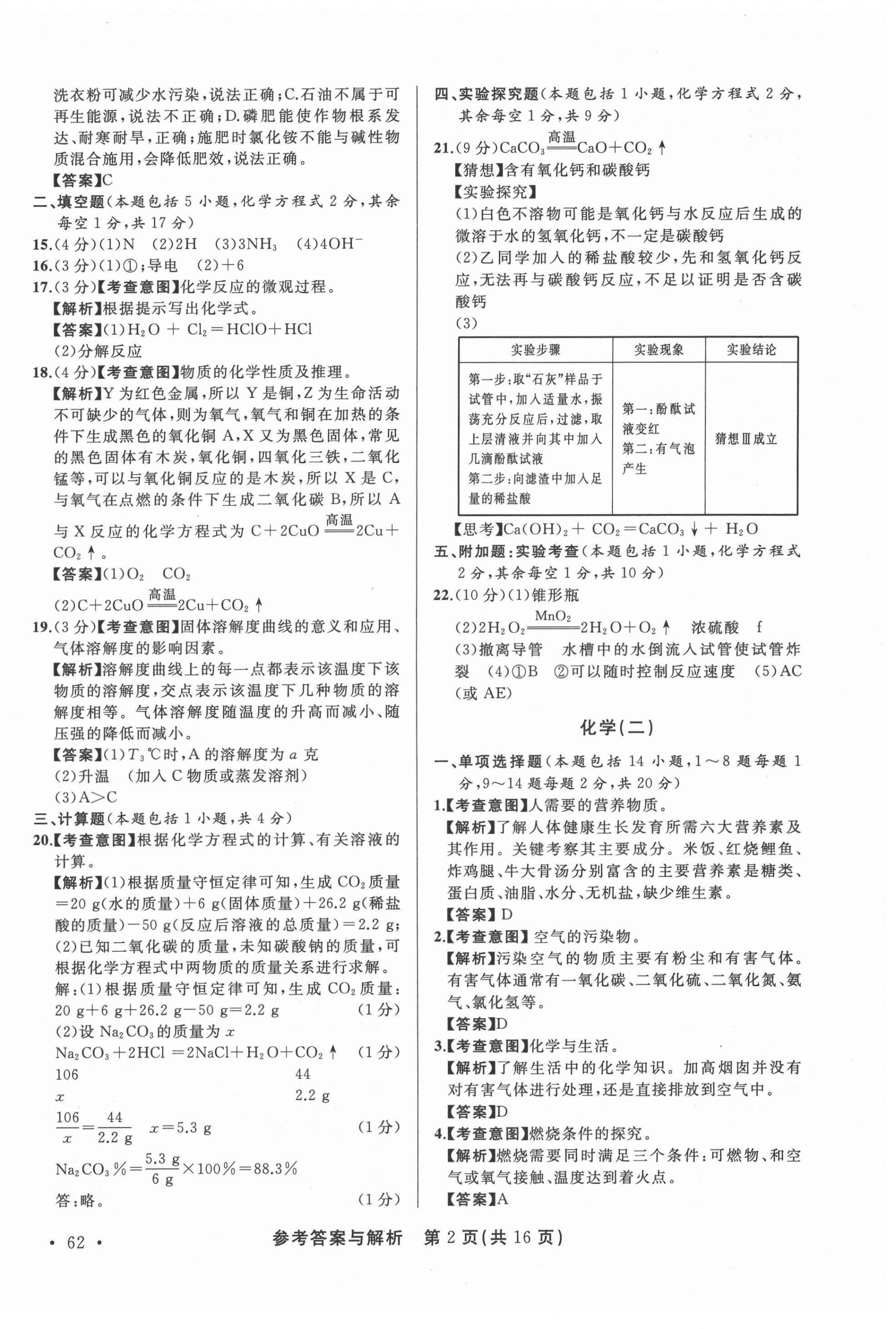 2022年青海省中考模拟试卷化学 第2页