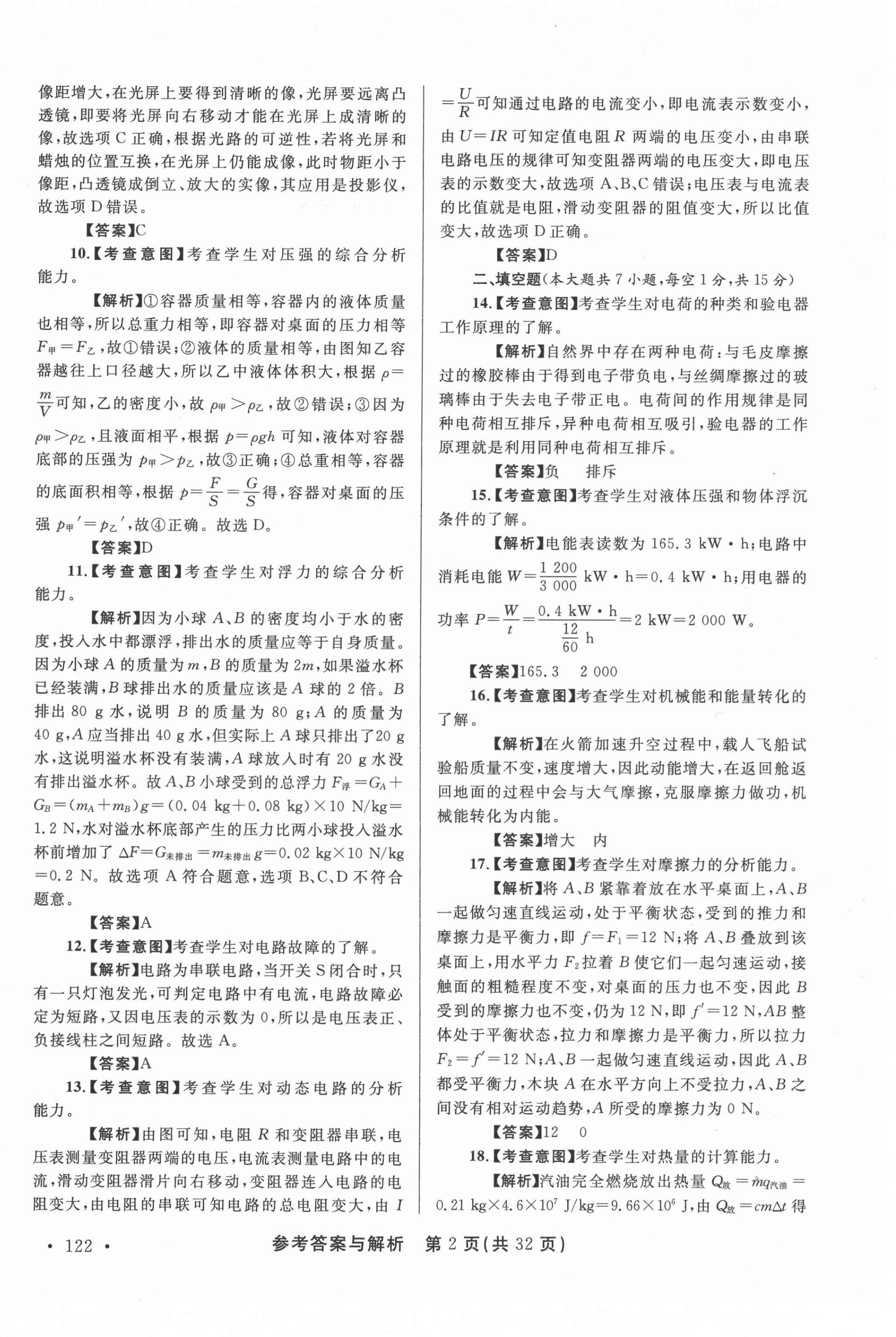 2022年青海省中考模拟试卷物理 第2页