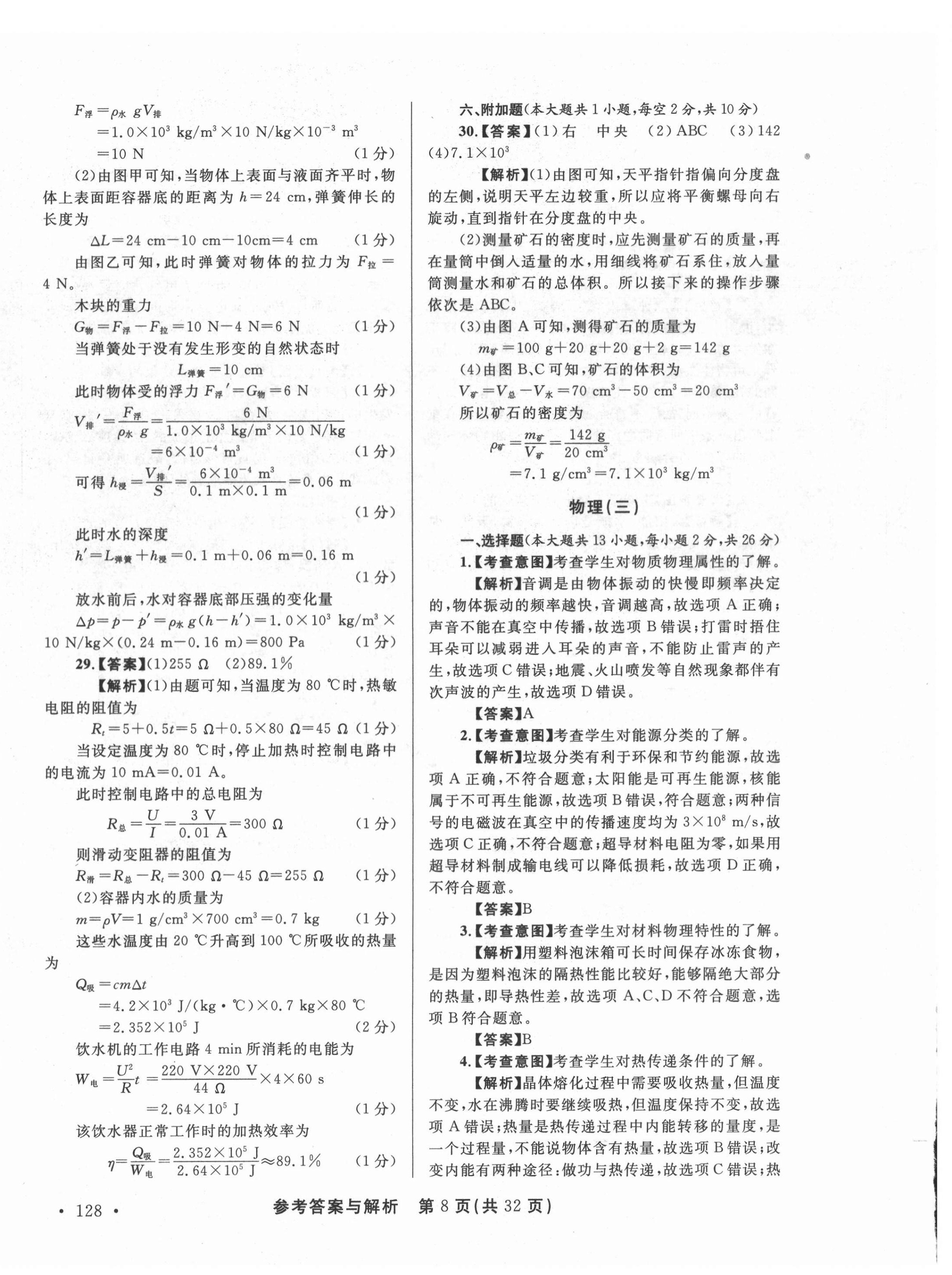 2022年青海省中考模拟试卷物理 第8页