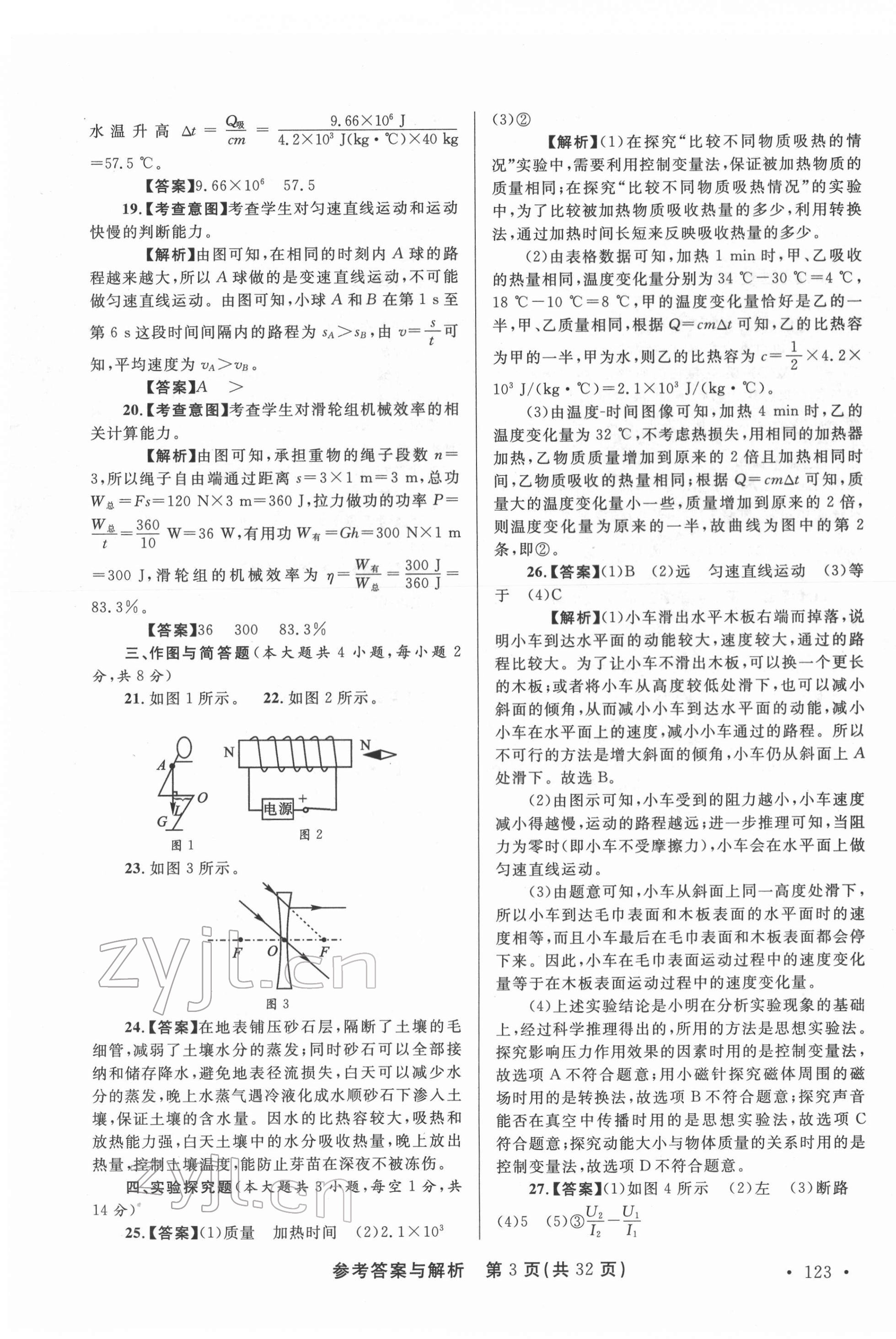 2022年青海省中考模擬試卷物理 第3頁