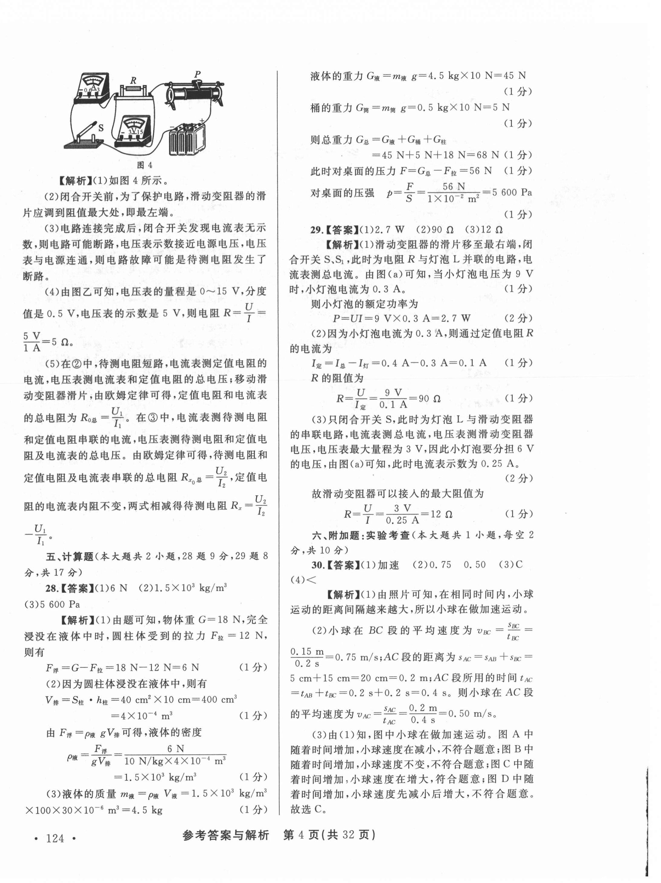 2022年青海省中考模拟试卷物理 第4页