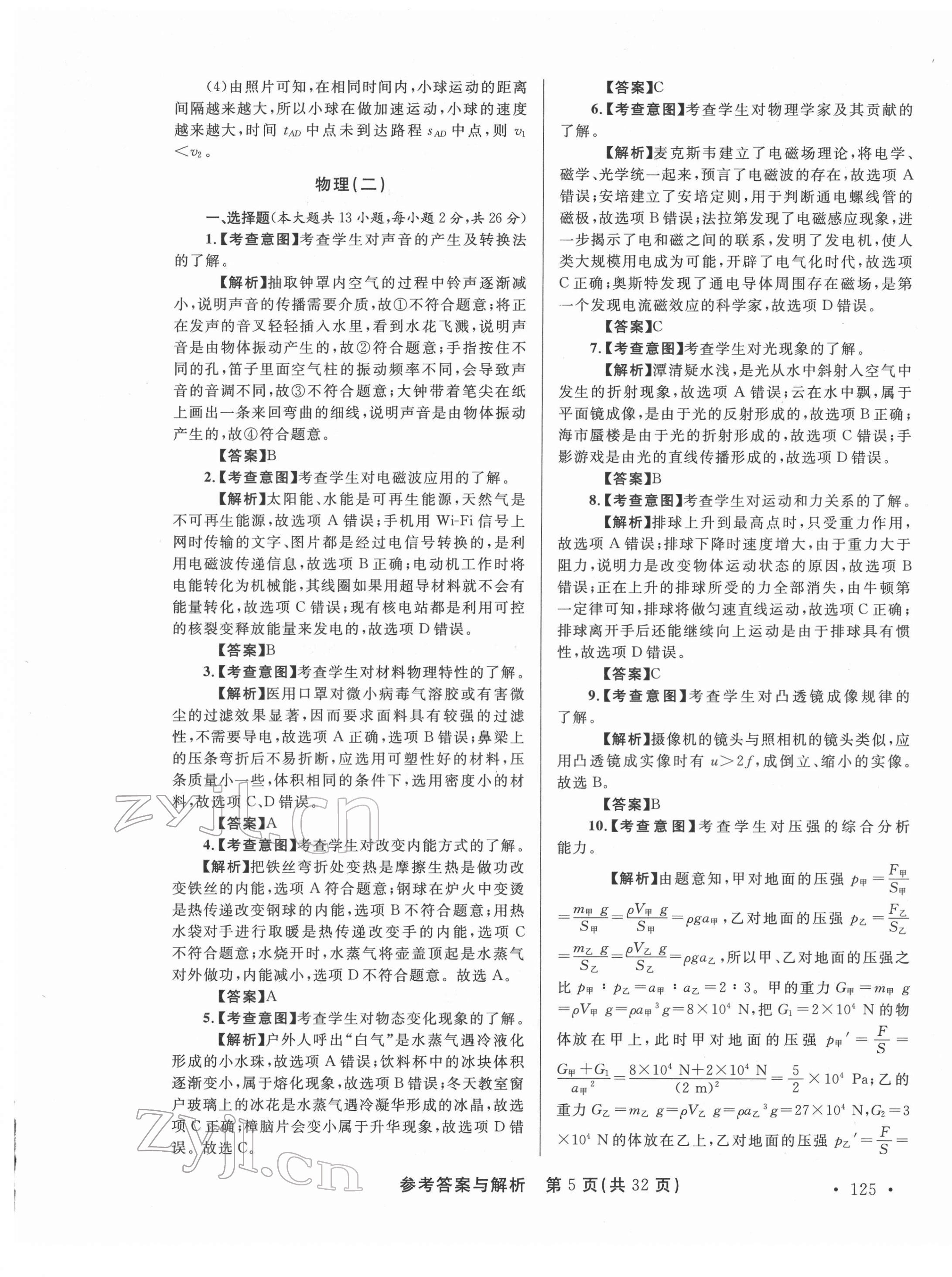 2022年青海省中考模拟试卷物理 第5页