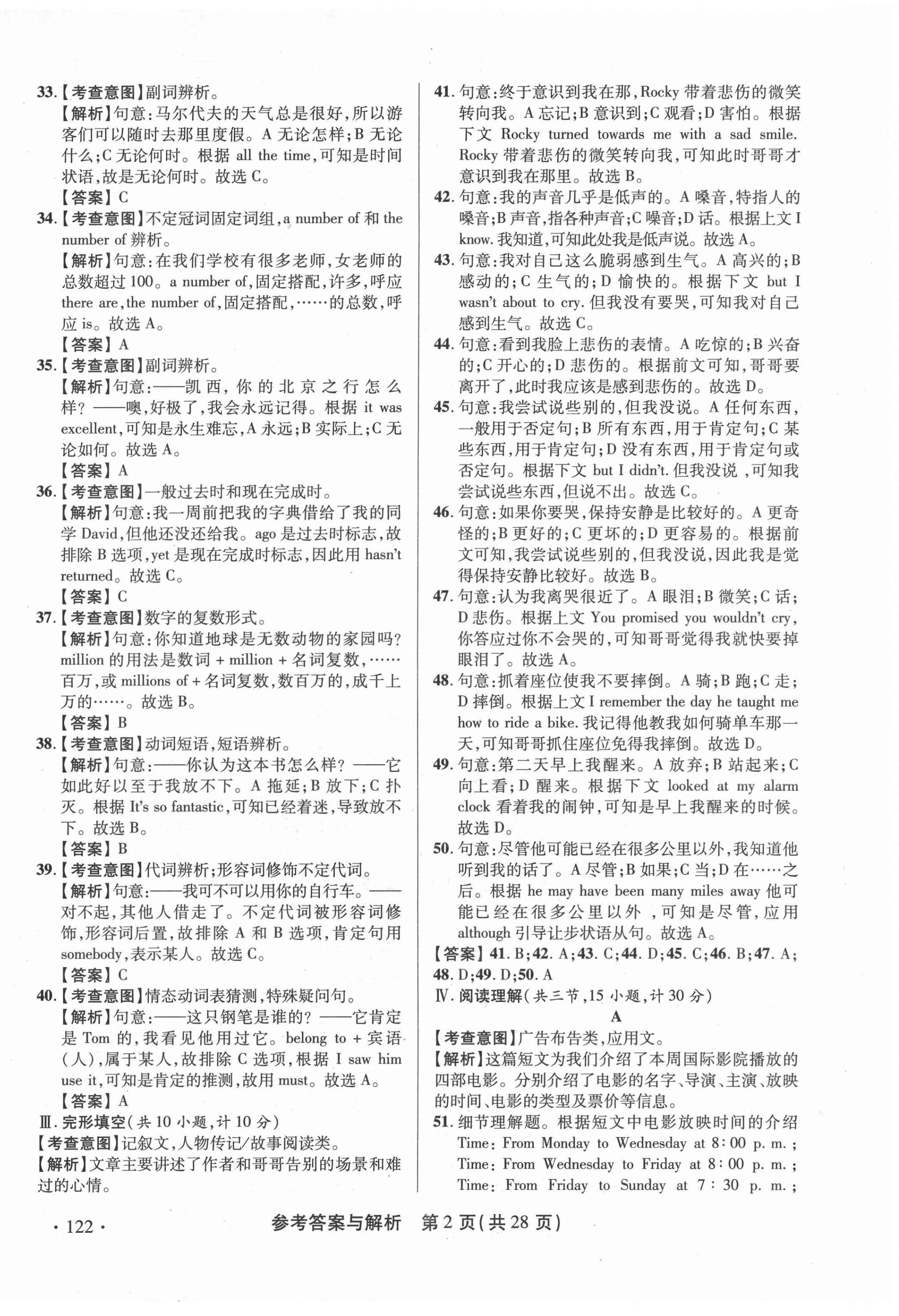 2022年青海省中考模拟试卷英语 第2页