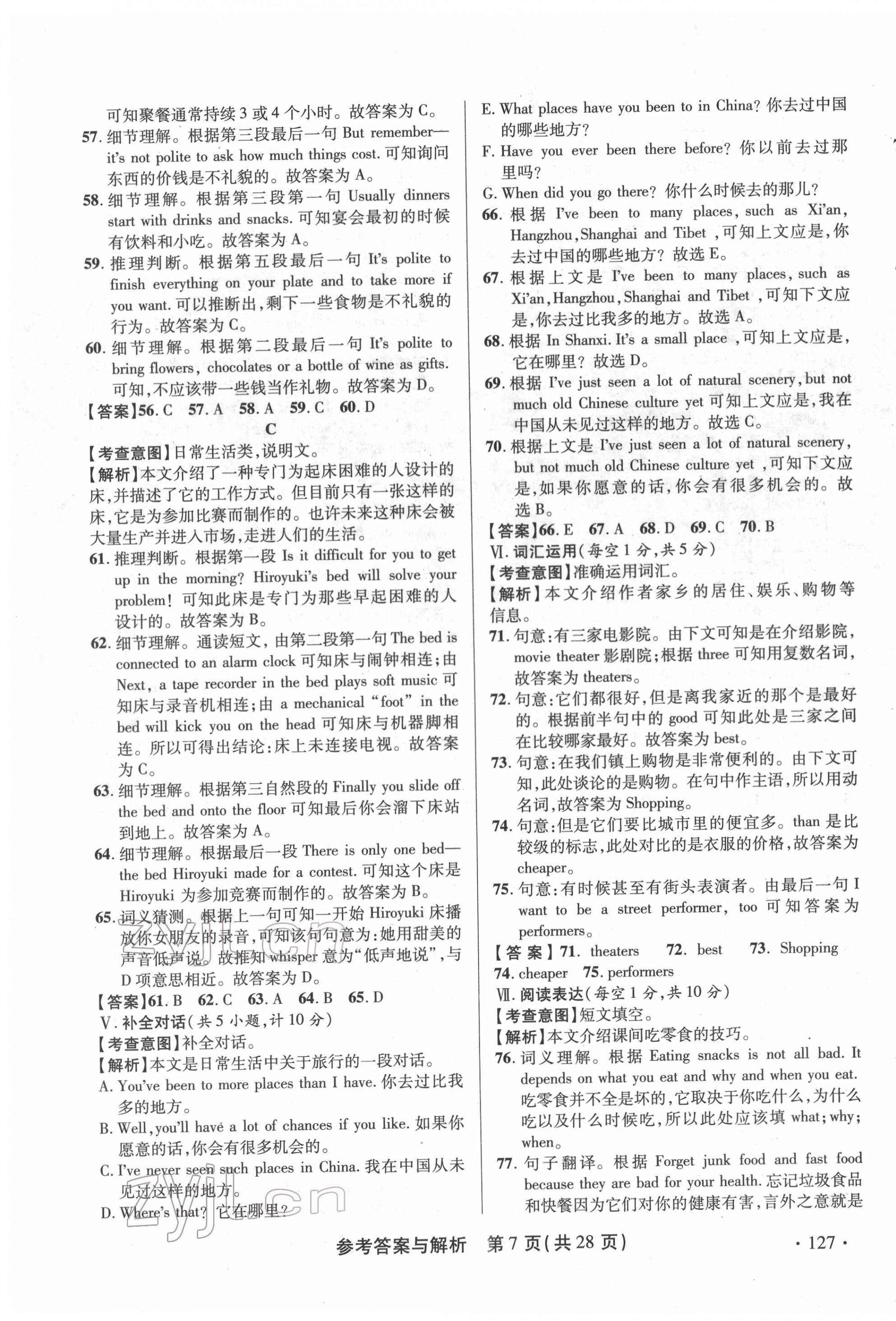 2022年青海省中考模拟试卷英语 第7页