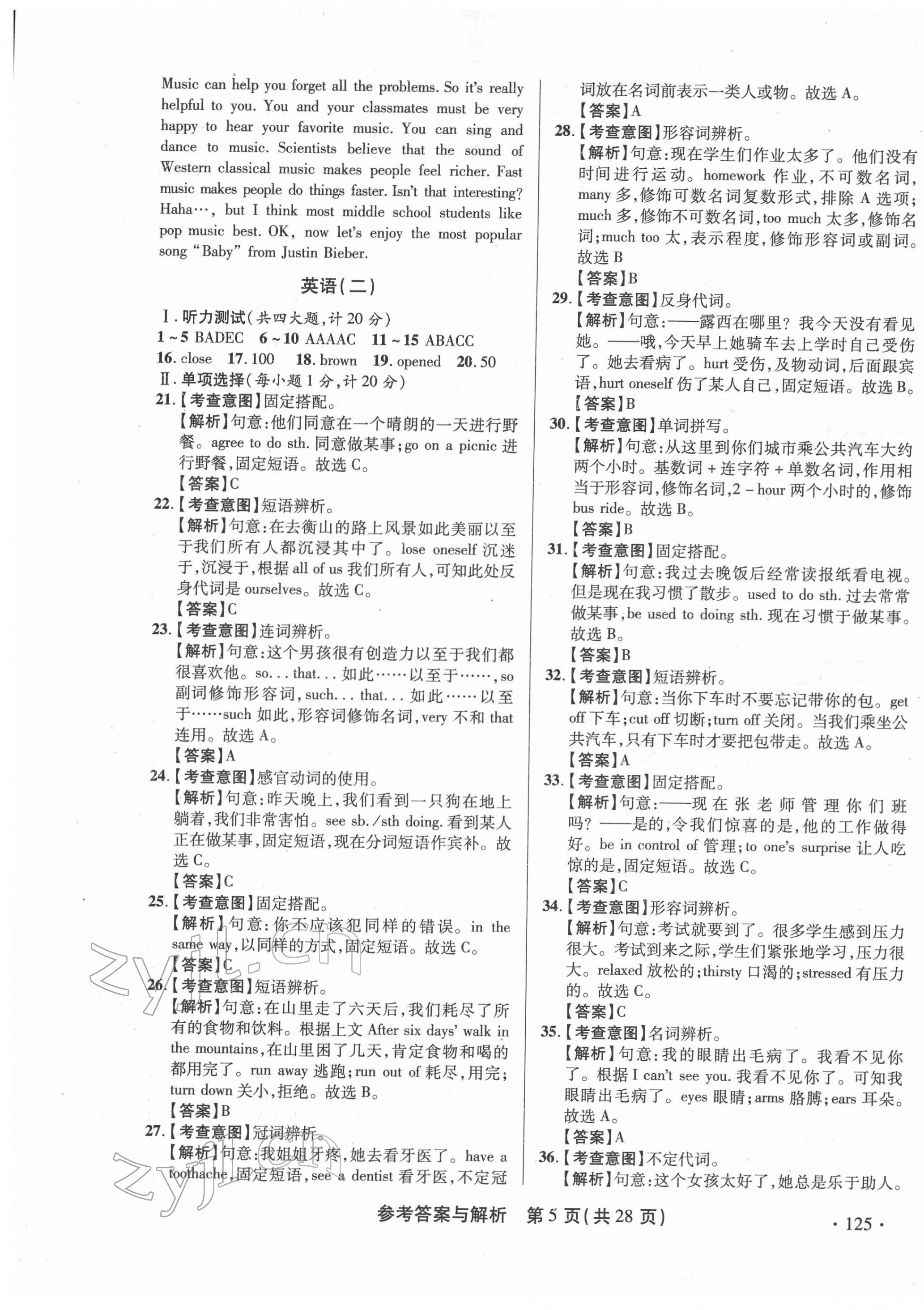 2022年青海省中考模拟试卷英语 第5页