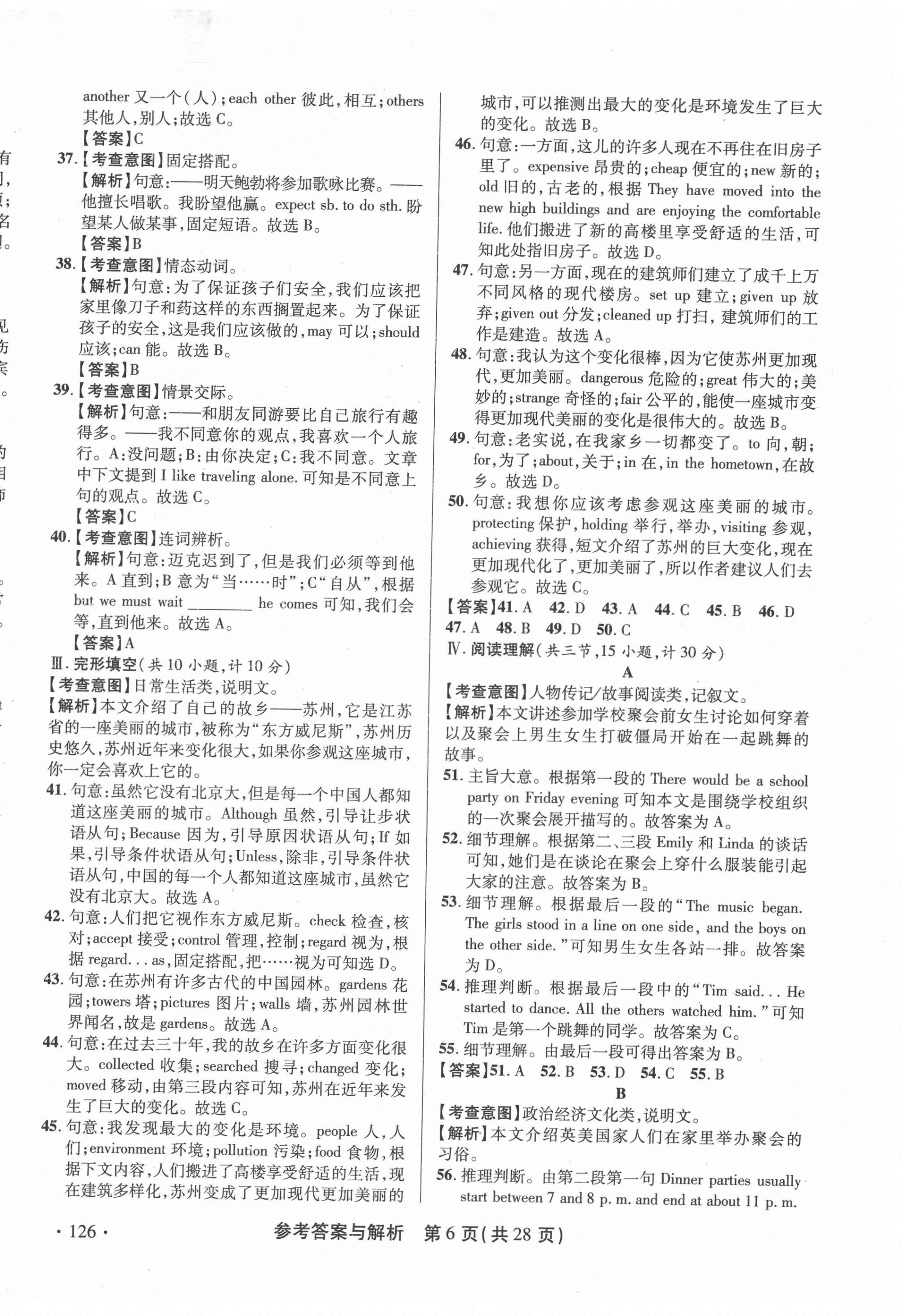 2022年青海省中考模擬試卷英語 第6頁