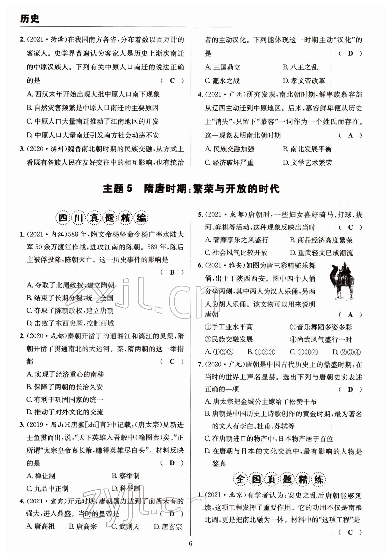 2022年试题突破中考全接触历史四川专版&nbsp;参考答案第6页