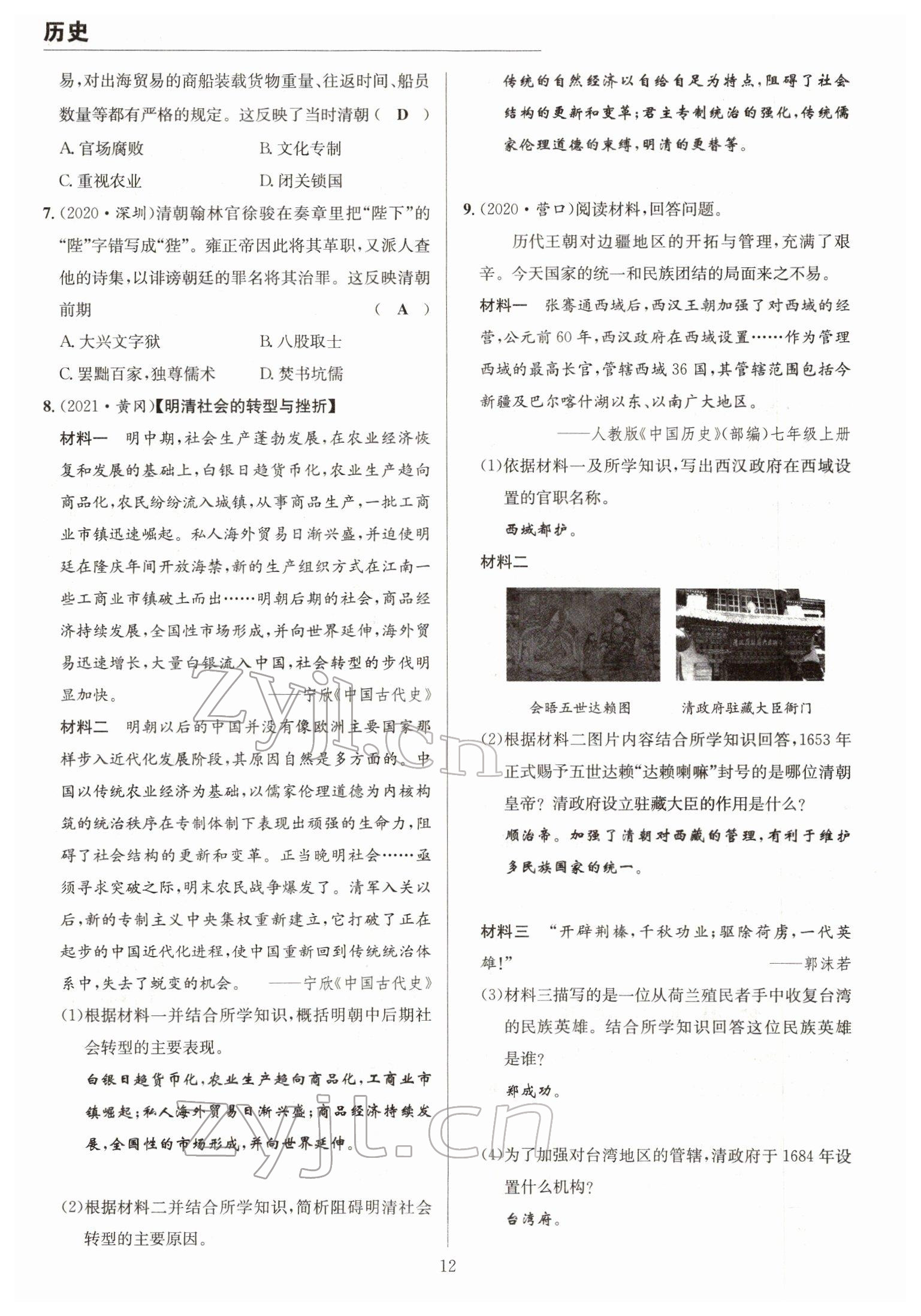 2022年试题突破中考全接触历史四川专版&nbsp;参考答案第12页