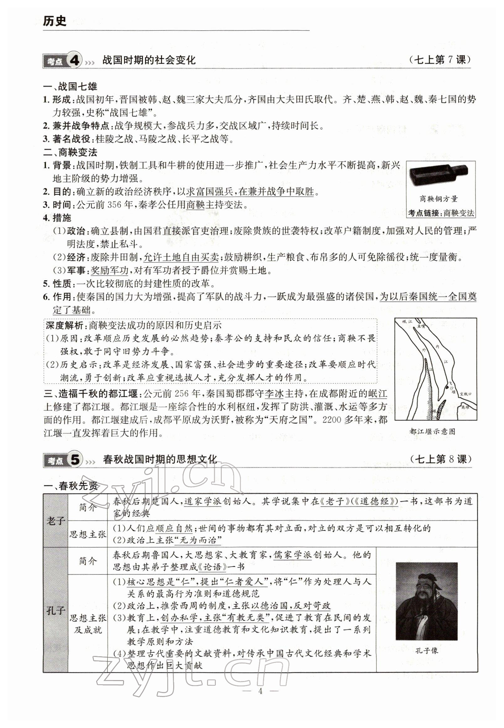 2022年试题突破中考全接触历史四川专版&nbsp;参考答案第4页