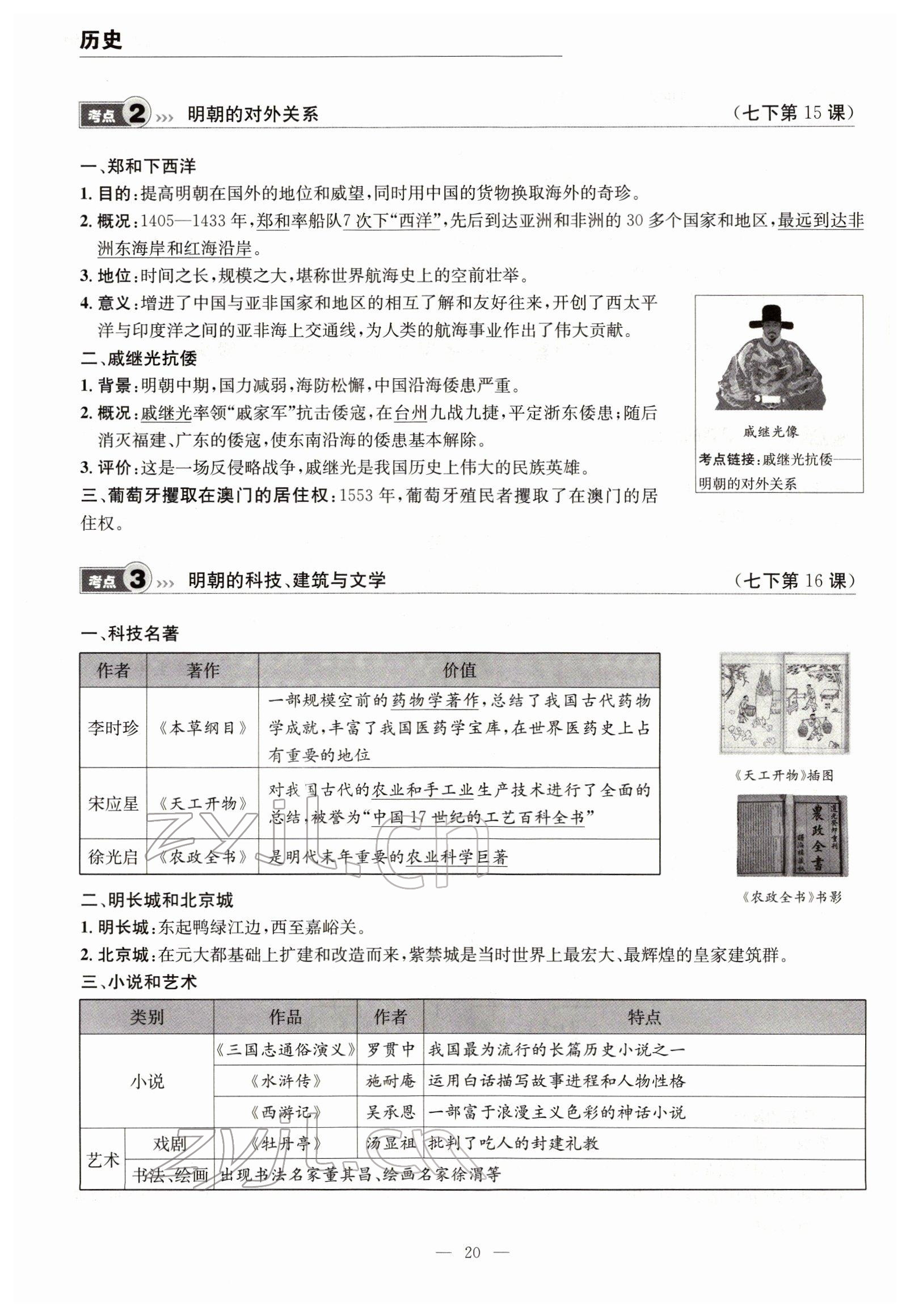 2022年试题突破中考全接触历史四川专版&nbsp;参考答案第20页