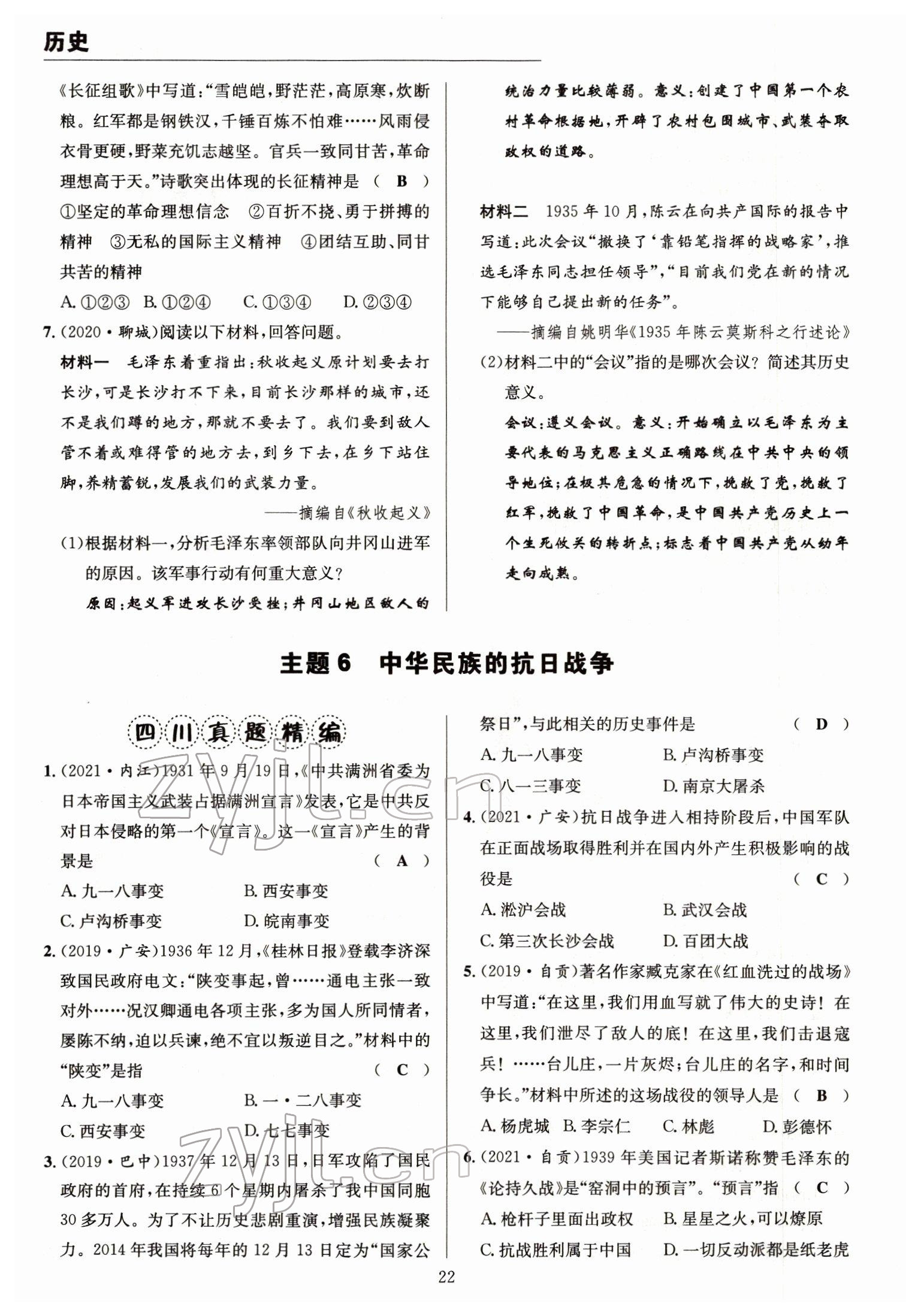 2022年试题突破中考全接触历史四川专版&nbsp;参考答案第22页