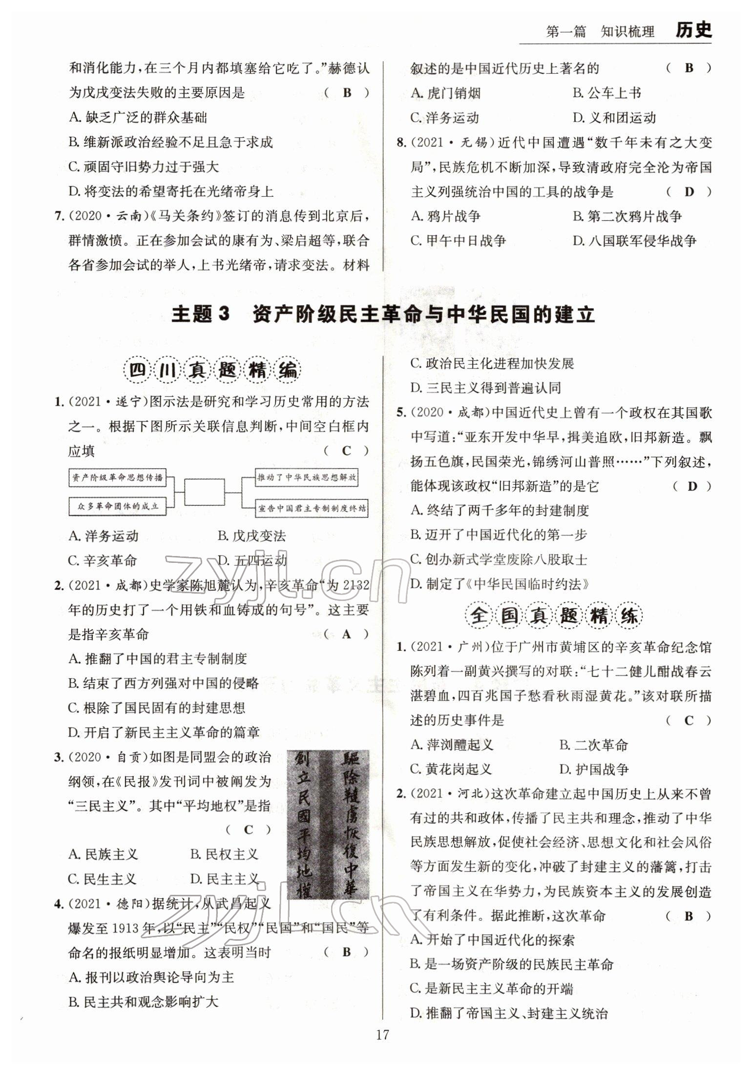 2022年试题突破中考全接触历史四川专版&nbsp;参考答案第17页