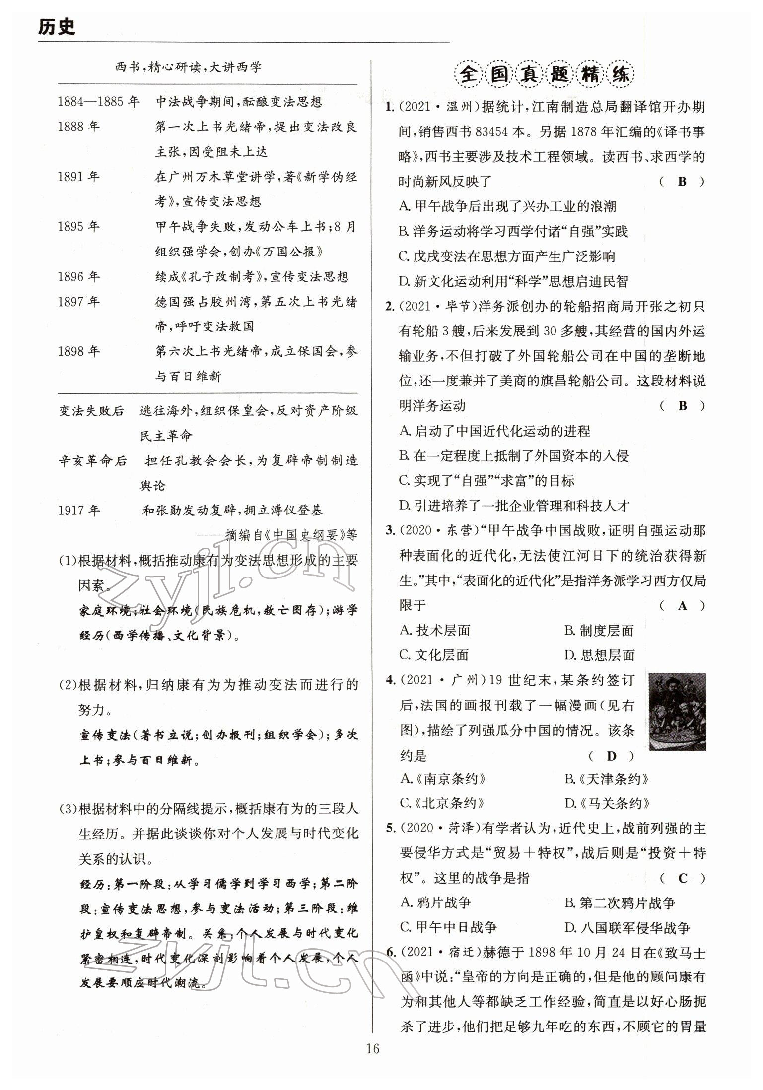2022年试题突破中考全接触历史四川专版&nbsp;参考答案第16页