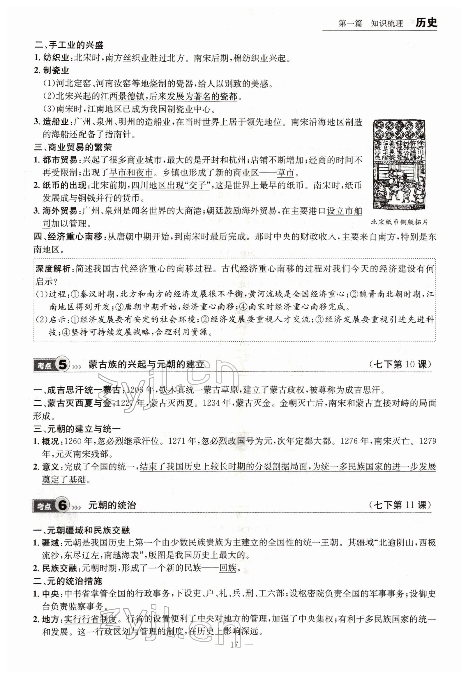 2022年试题突破中考全接触历史四川专版&nbsp;参考答案第17页