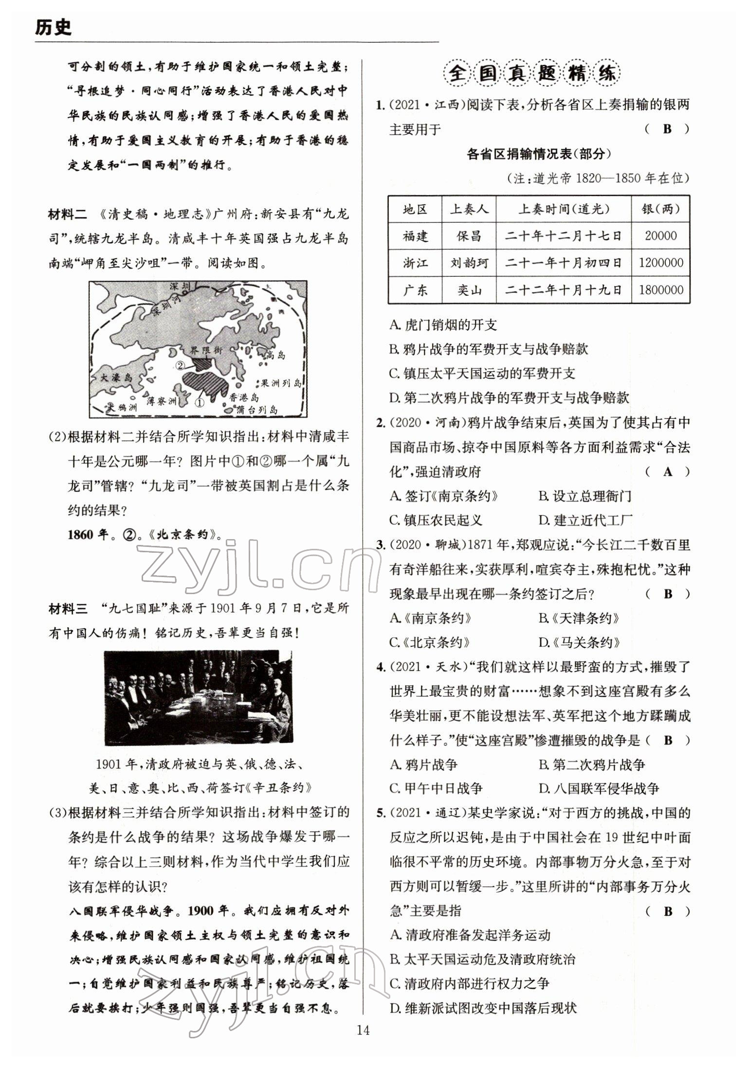 2022年试题突破中考全接触历史四川专版&nbsp;参考答案第14页